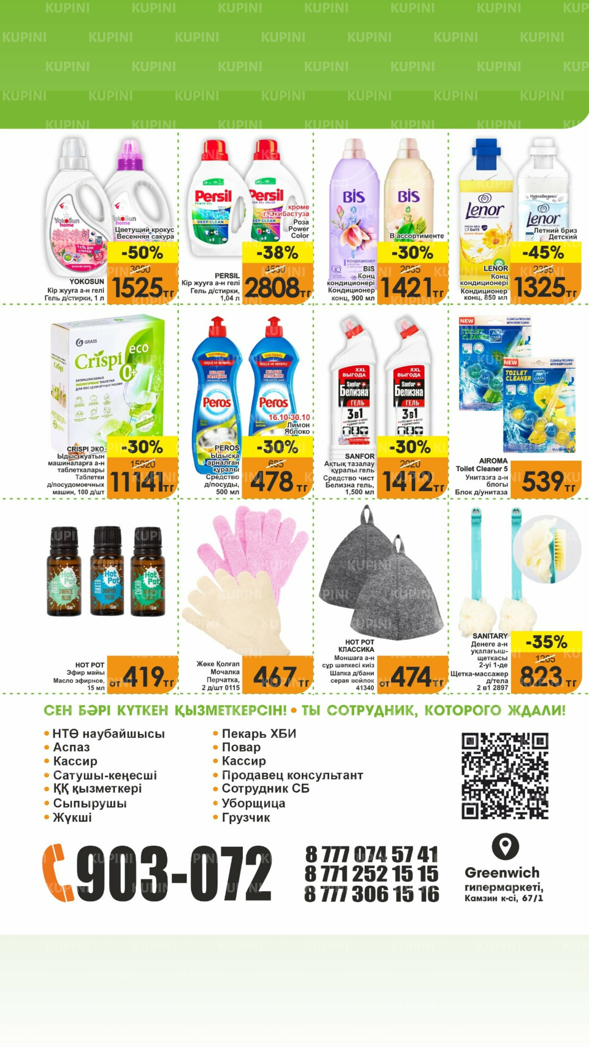 Акционная листовка! 16  - 31 Октября 2025 8