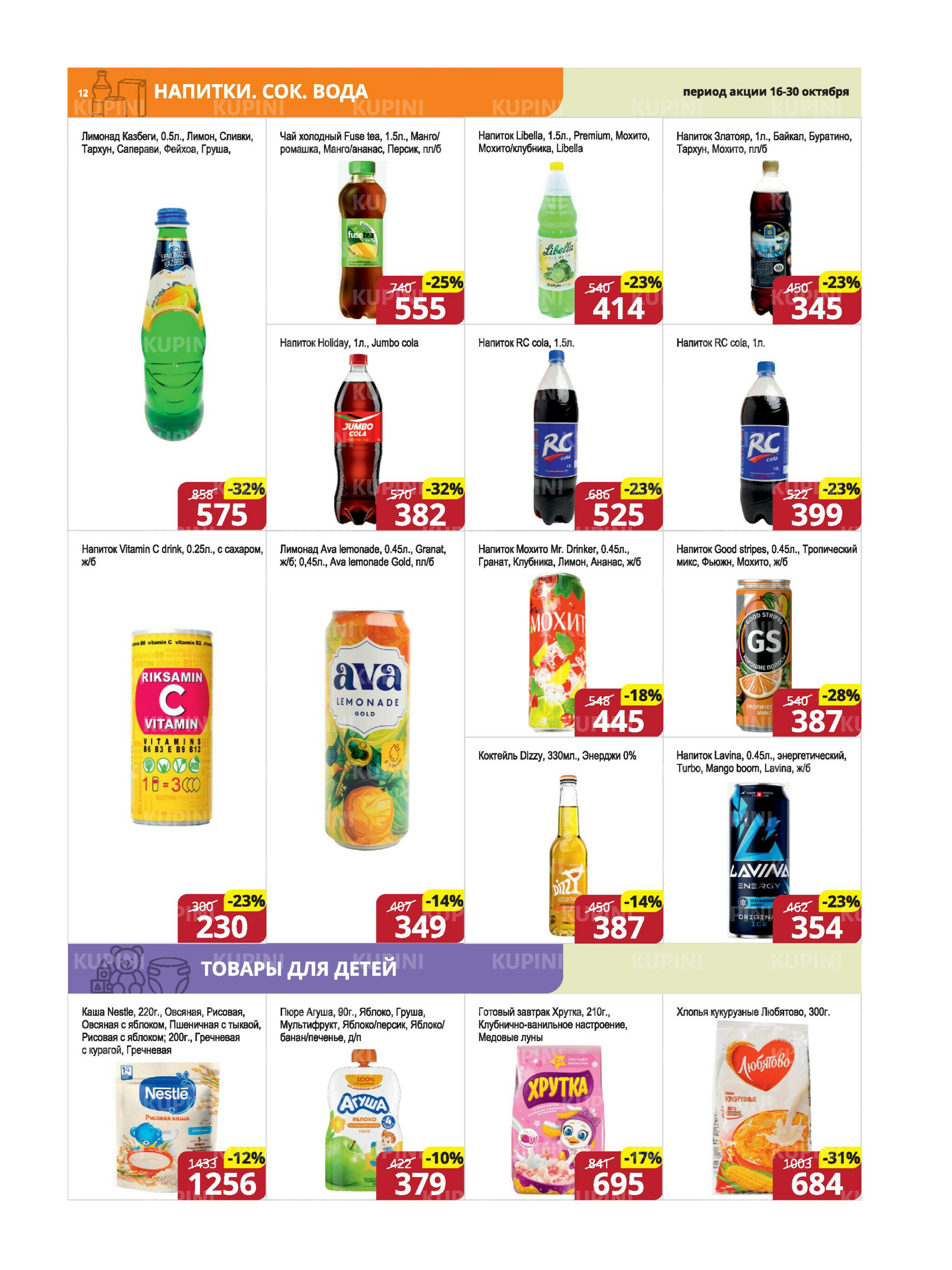 Акционная листовка (Караганда, Темиртау) 16  - 30 Октября 2025 12