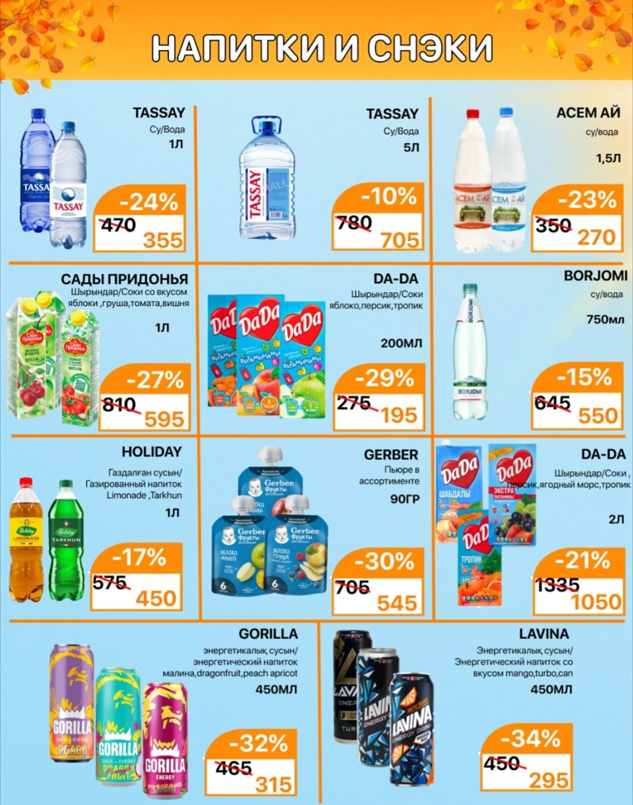 Акционная листовка 16  - 31 Қазанда 2025 5