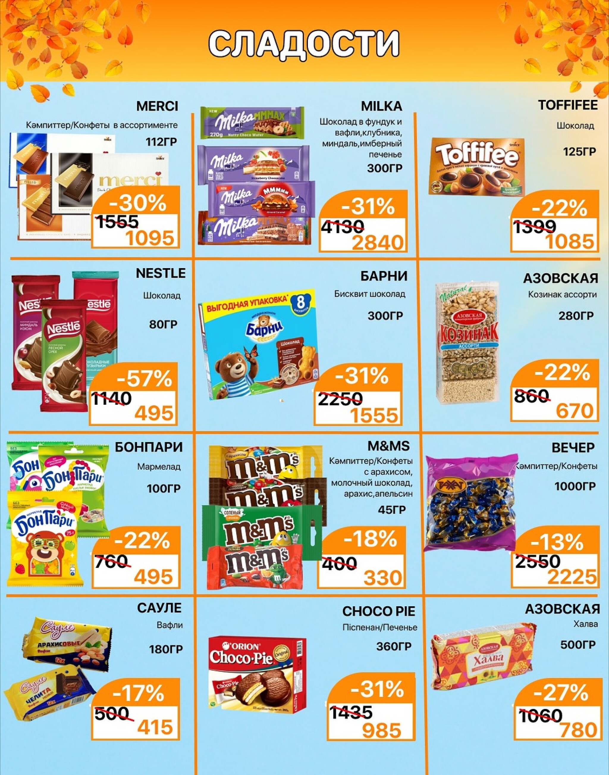 Акционная листовка 16  - 31 Қазанда 2025 4