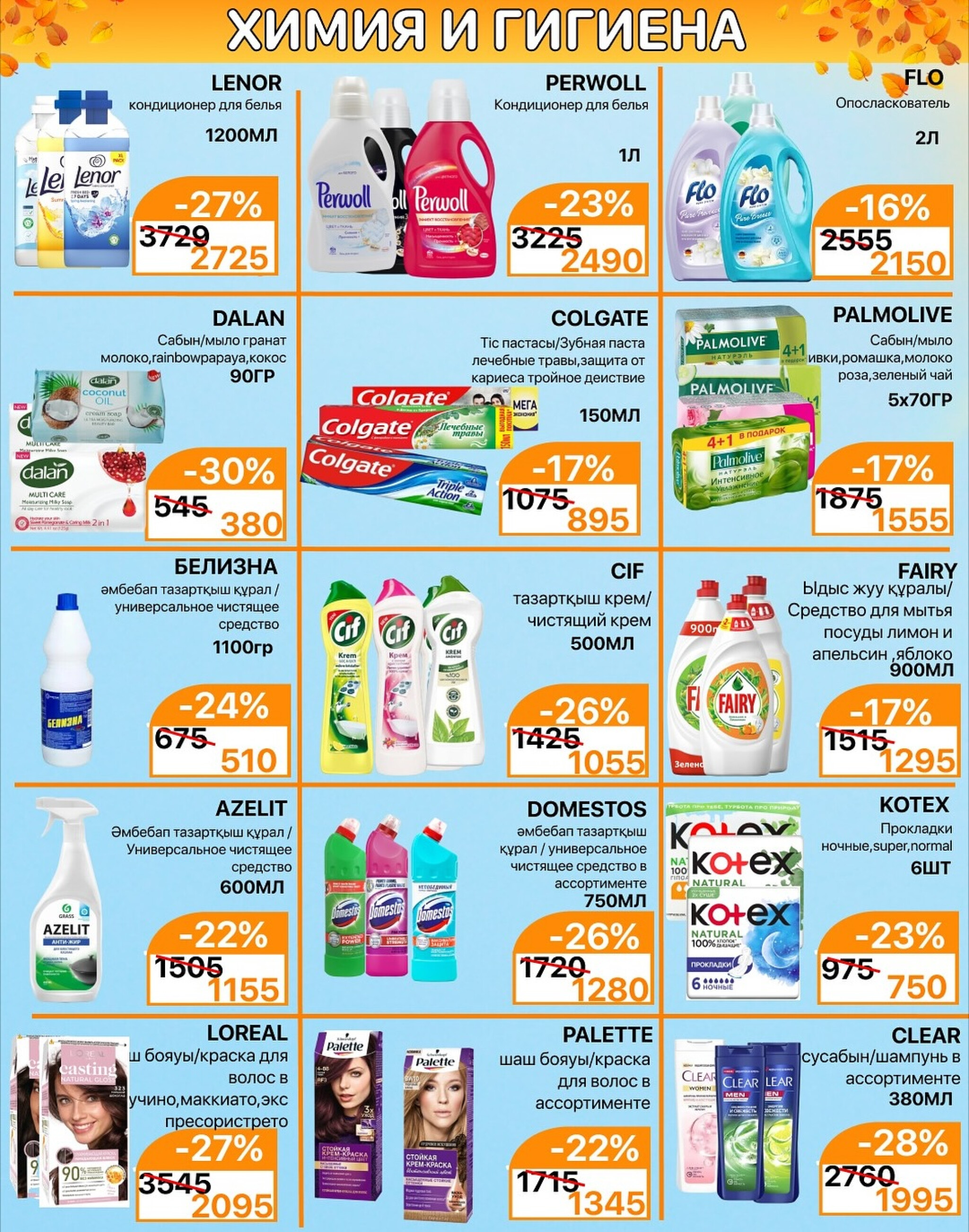 Акционная листовка 16  - 31 Қазанда 2025 6