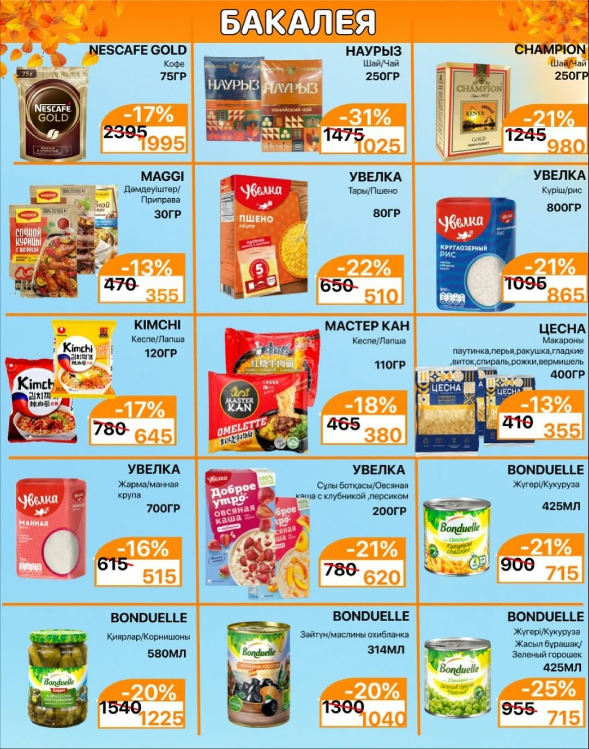 Акционная листовка 16  - 31 Қазанда 2025 3