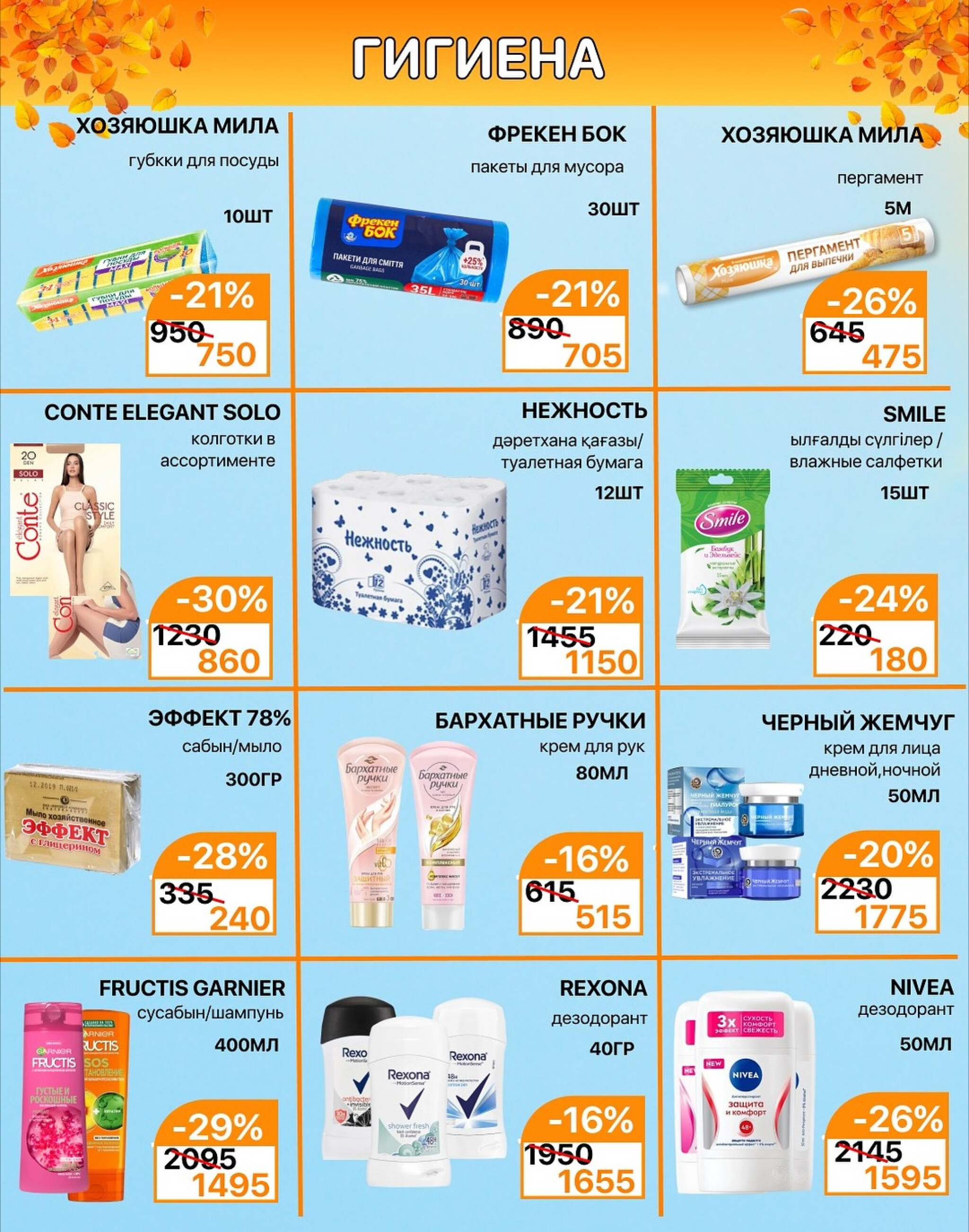 Акционная листовка 16  - 31 Қазанда 2025 7