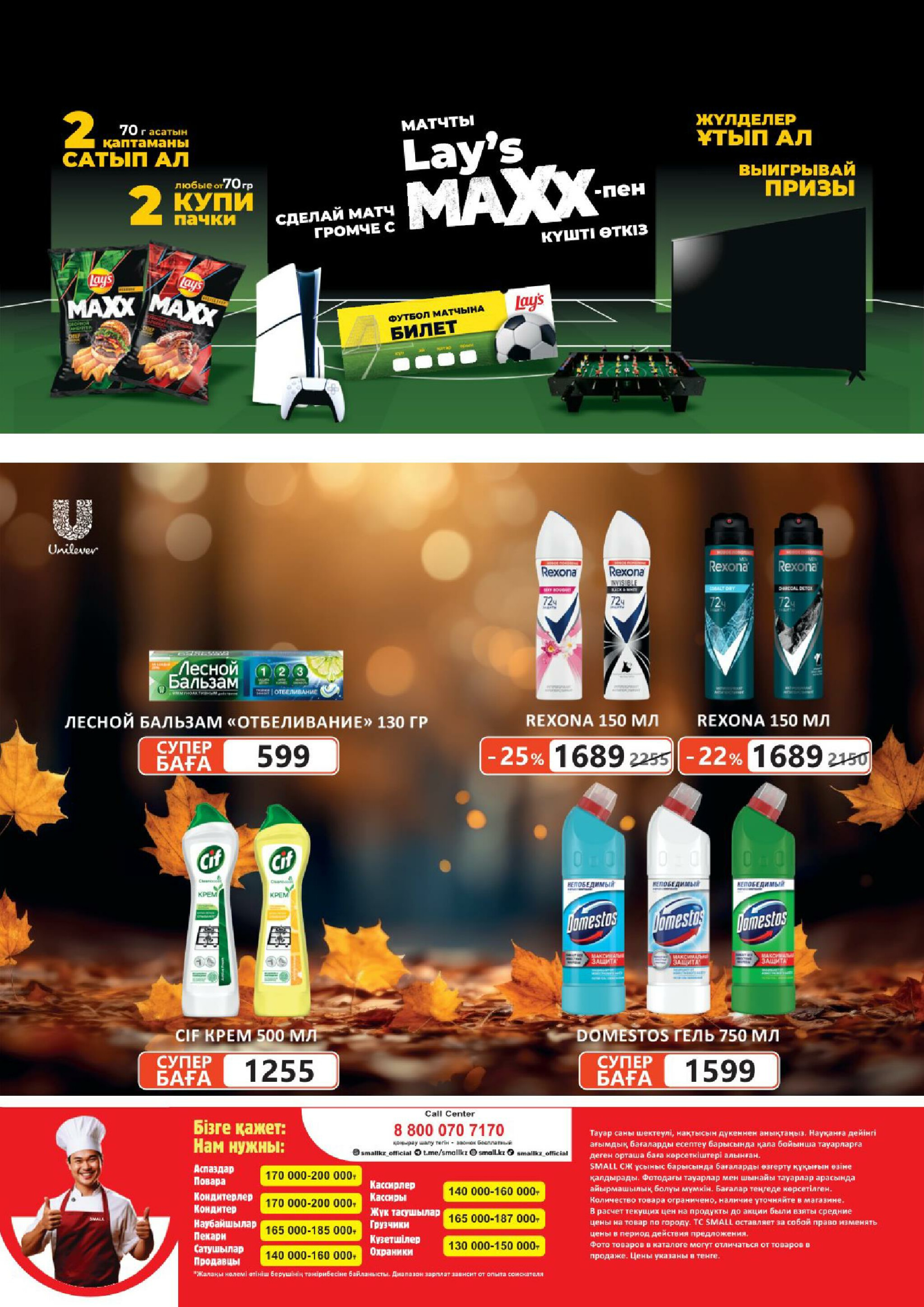 Акционная листовка (Алматы) 22 Қазанда - 4 Қарашада 2025 8