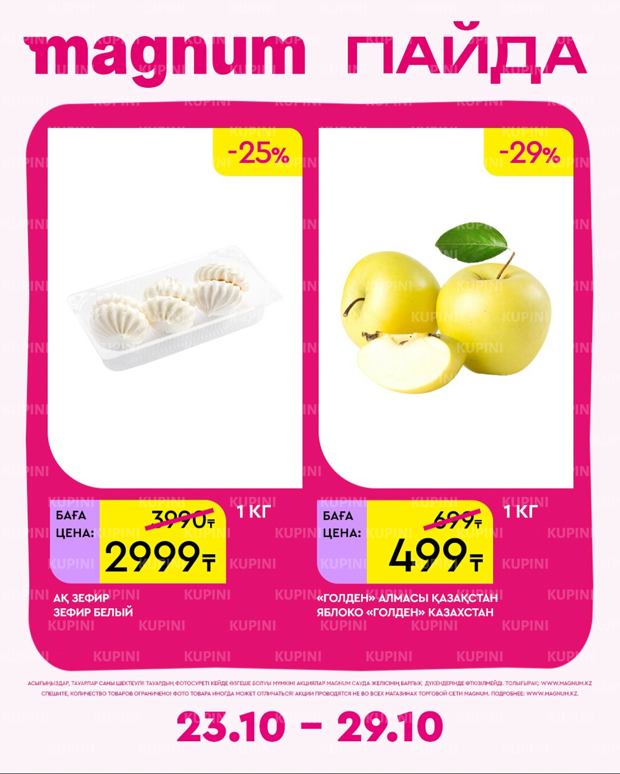 Новая неделя – новые скидки! 23  - 29 Октября 2025 16