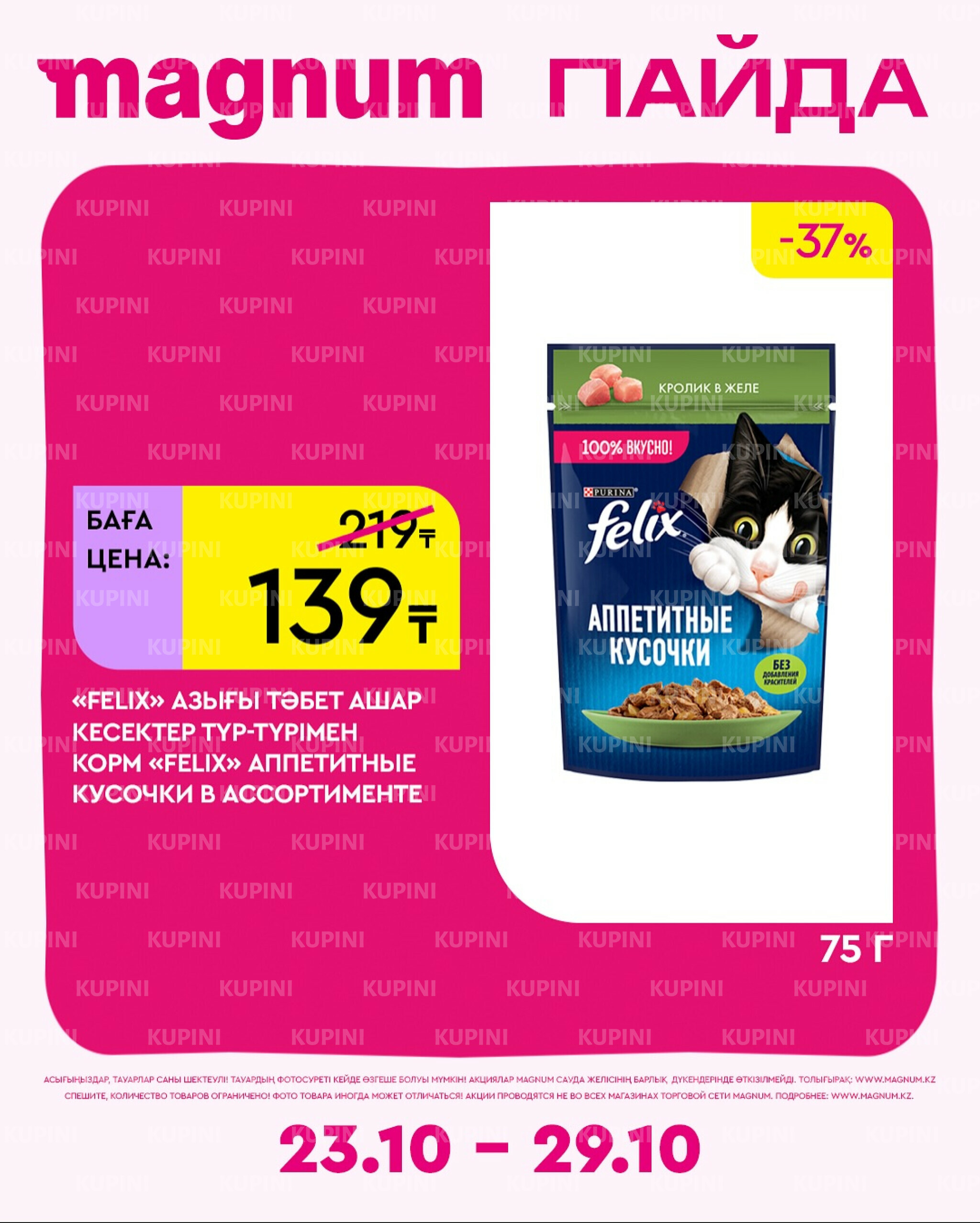 Новая неделя – новые скидки! 23  - 29 Октября 2025 10