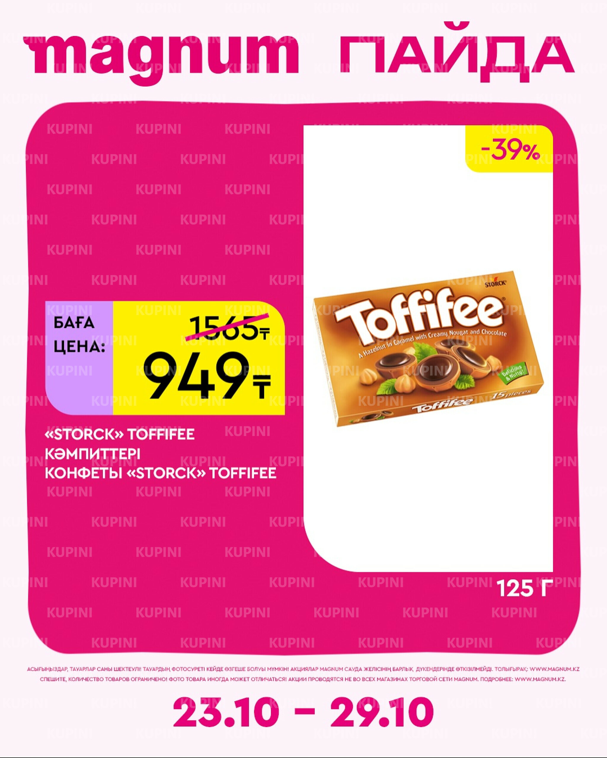 Новая неделя – новые скидки! 23  - 29 Октября 2025 2