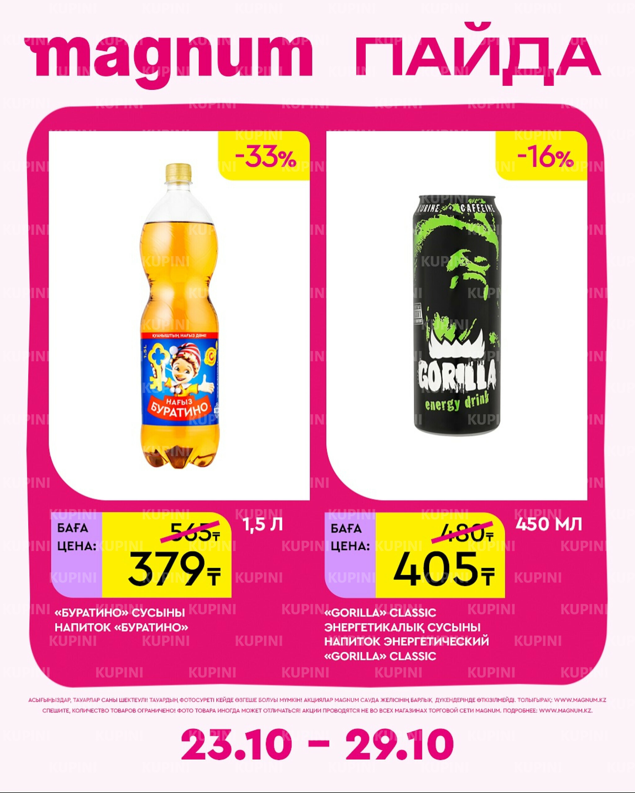 Новая неделя – новые скидки! 23  - 29 Октября 2025 4