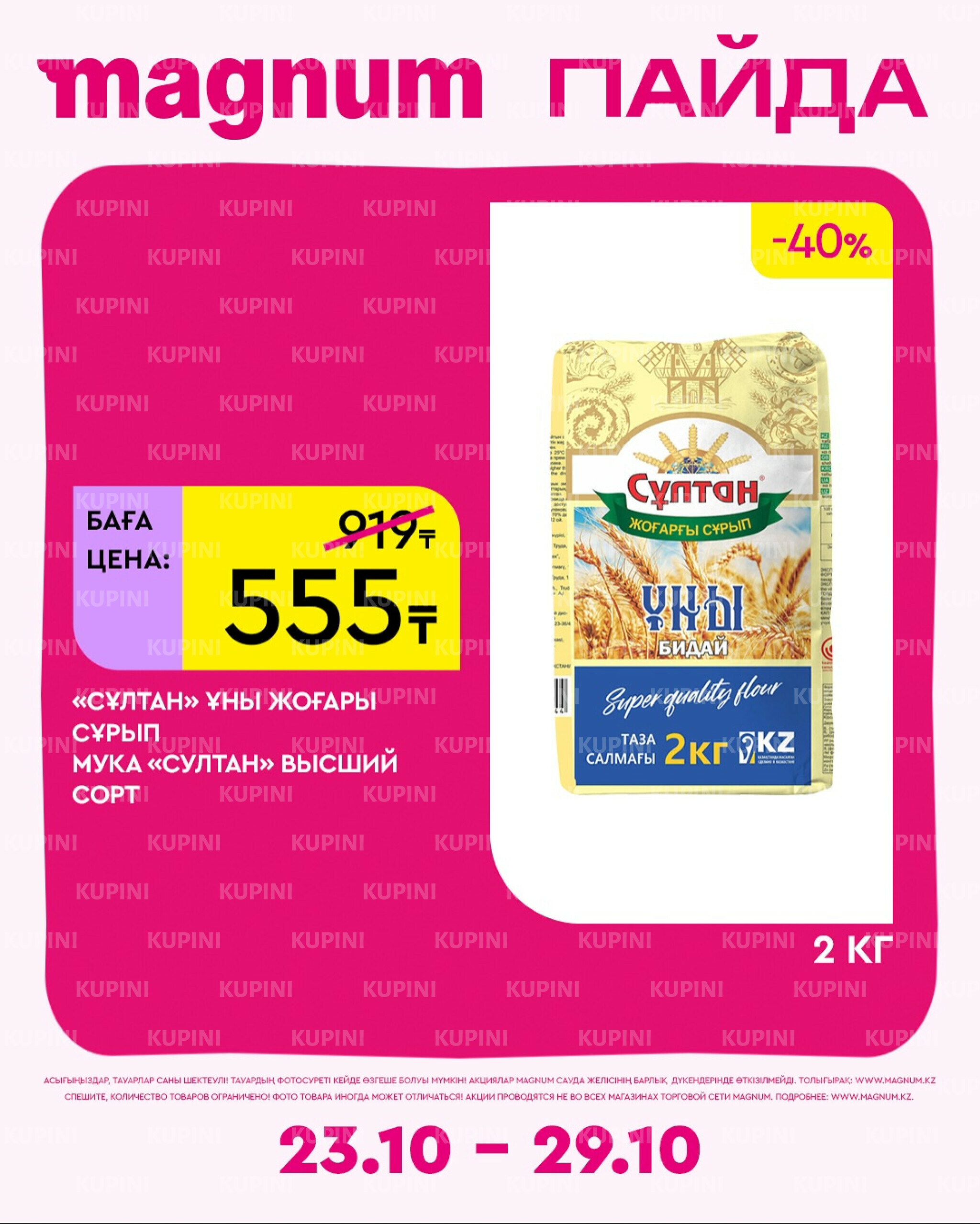 Новая неделя – новые скидки! 23  - 29 Октября 2025 7