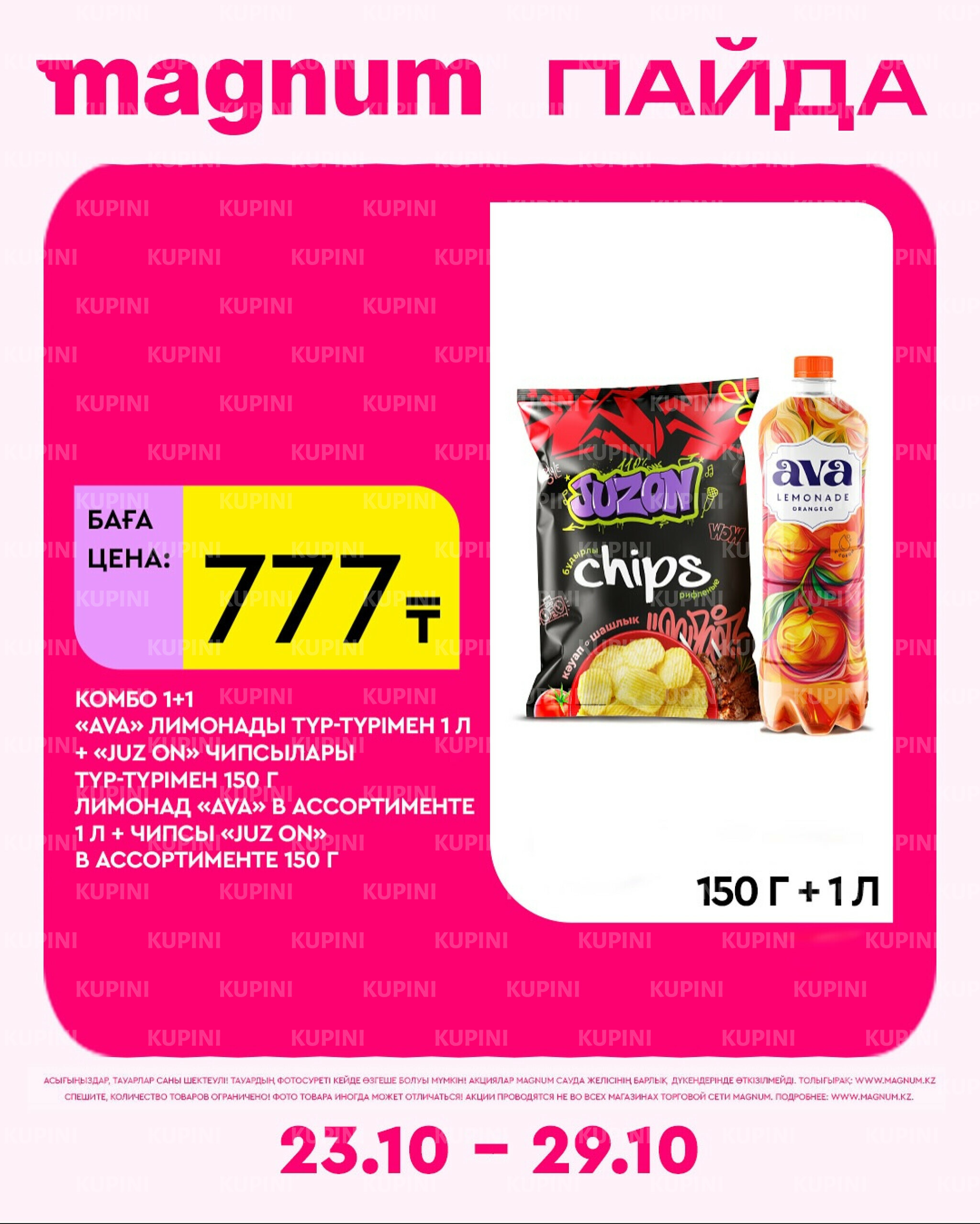 Новая неделя – новые скидки! 23  - 29 Октября 2025 5