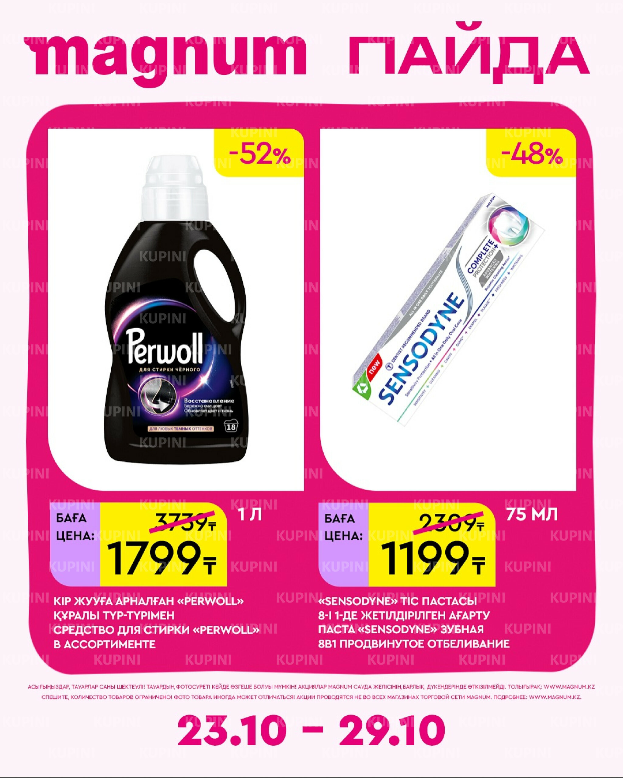 Новая неделя – новые скидки! 23  - 29 Октября 2025 11