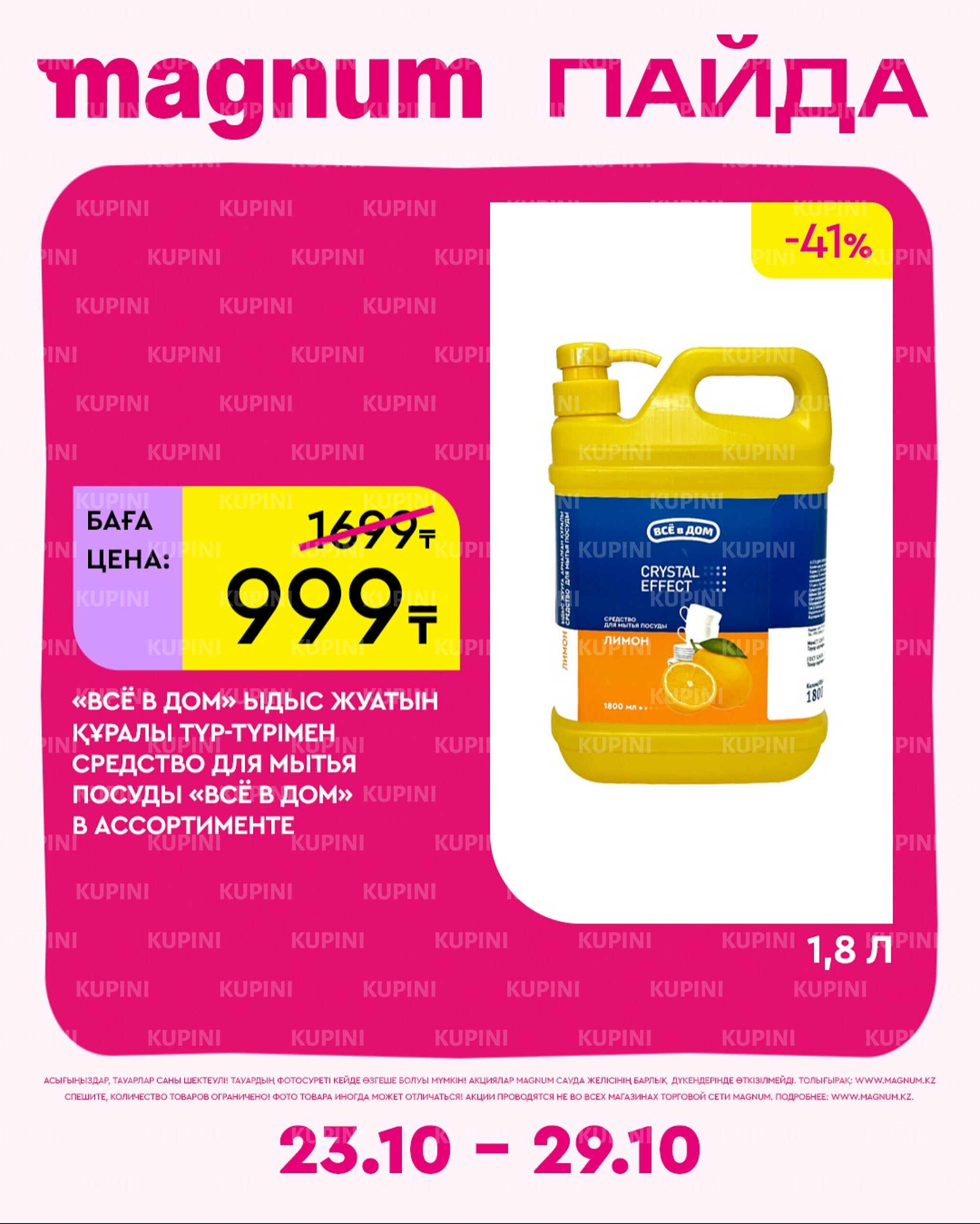 Новая неделя – новые скидки! 23  - 29 Октября 2025 13