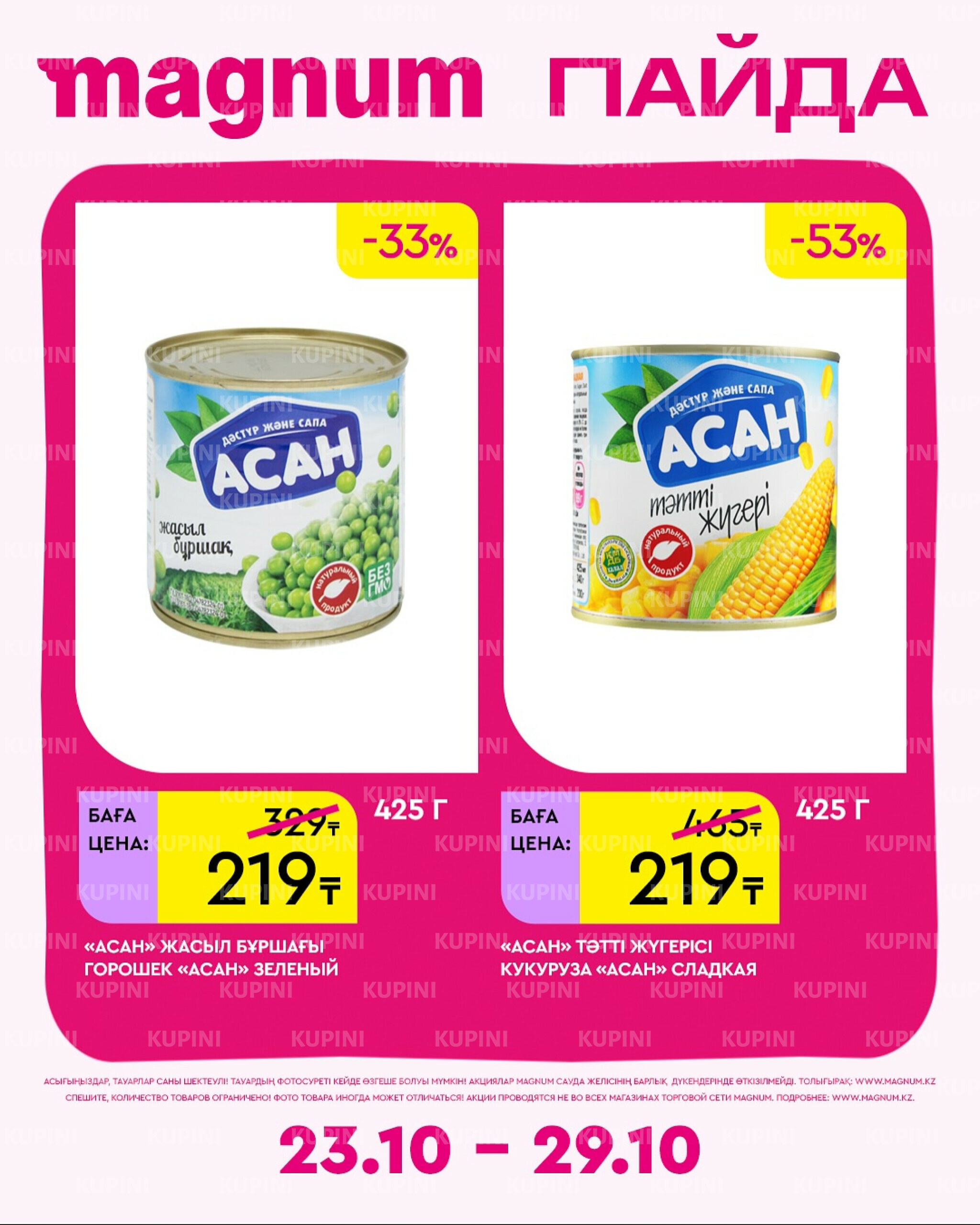 Новая неделя – новые скидки! 23  - 29 Октября 2025 8