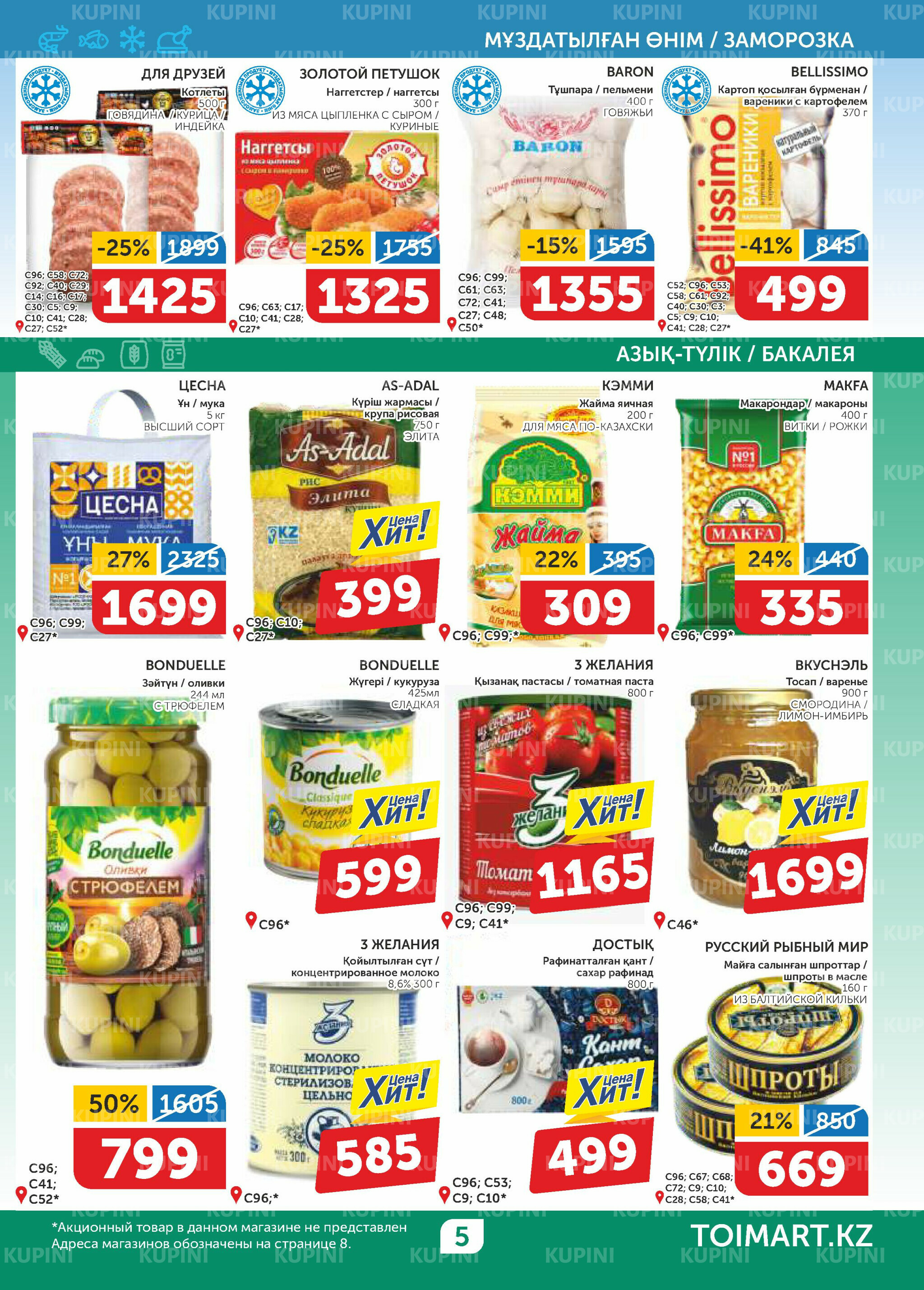 Акционный каталог 23 Октября - 5 Ноября 2025 5