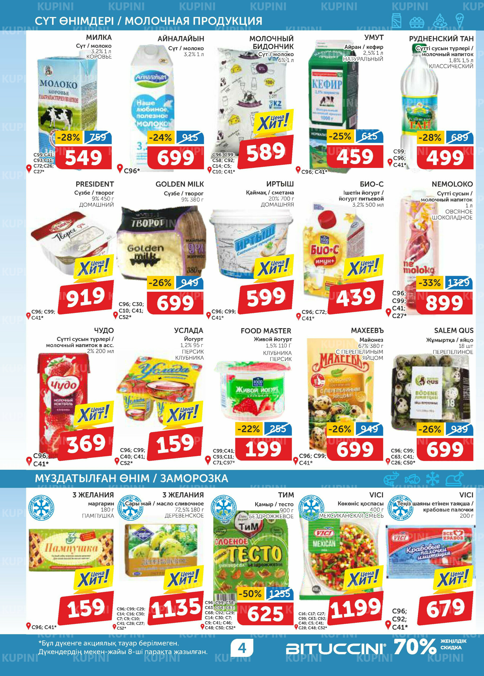 Акционный каталог 23 Октября - 5 Ноября 2025 4