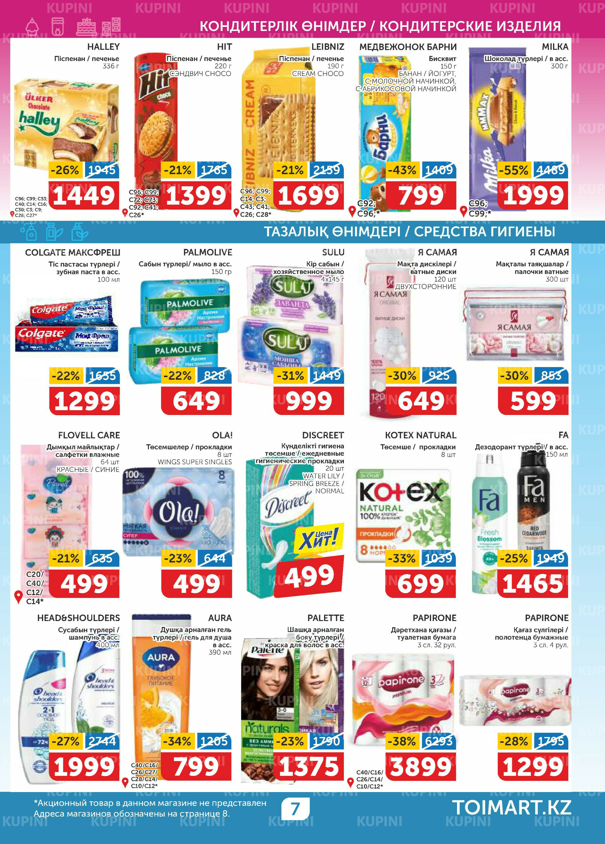 Акционный каталог 23 Октября - 5 Ноября 2025 7