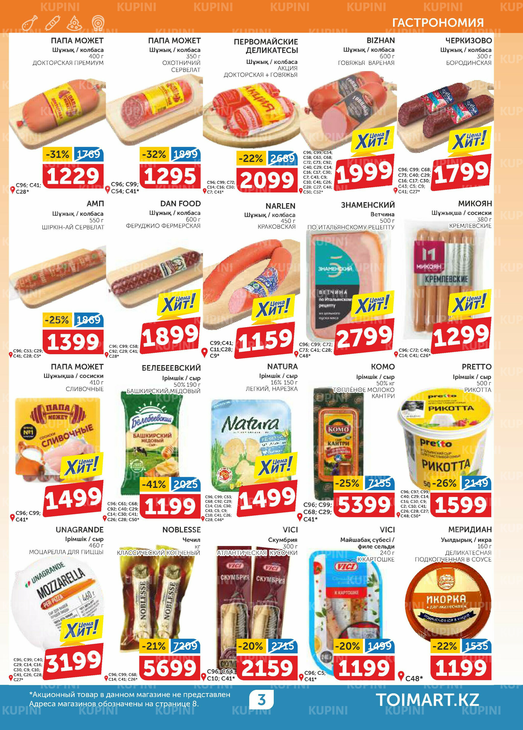 Акционный каталог 23 Октября - 5 Ноября 2025 3