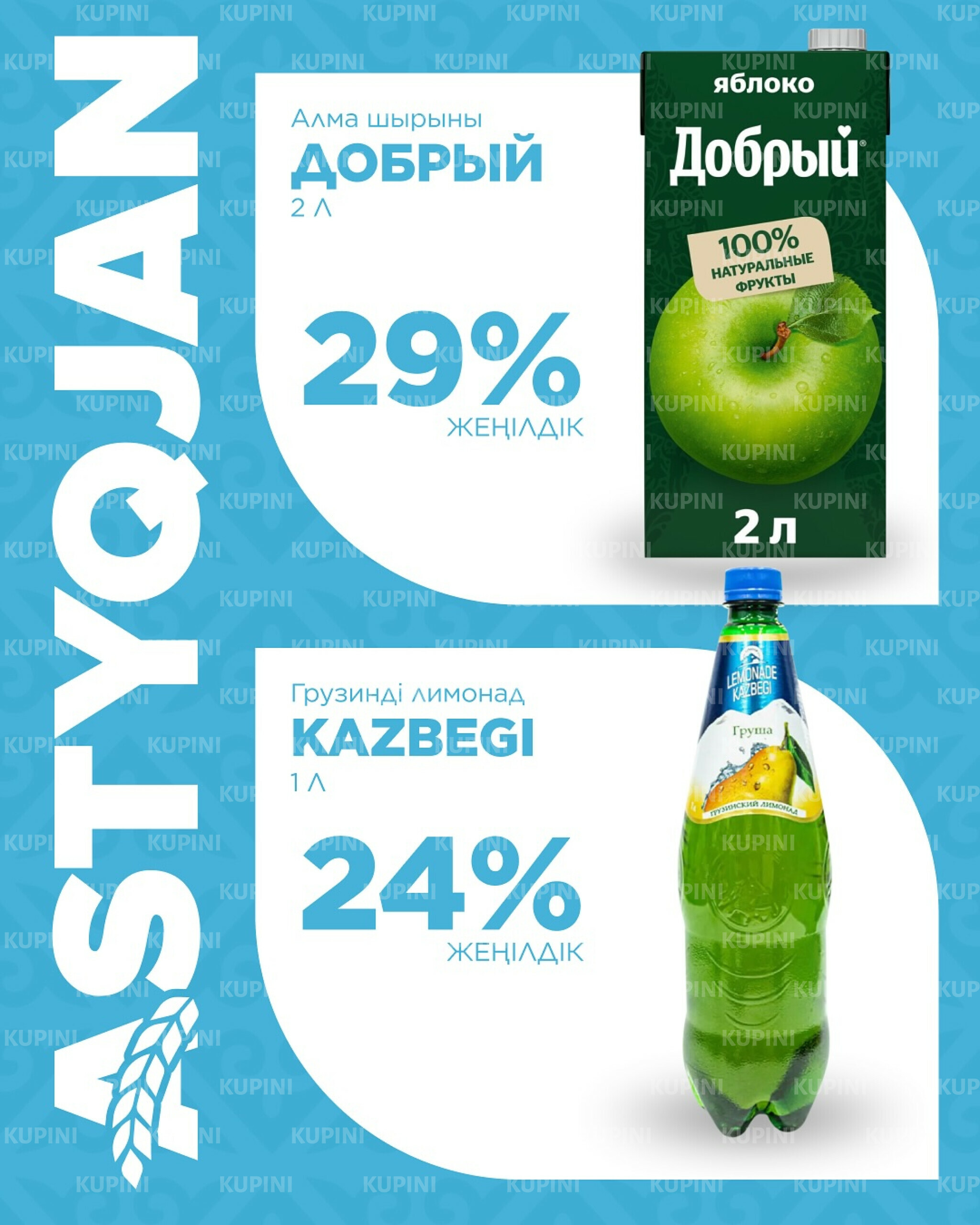 Скидки до 44% в честь дня Республики Казахстан 24  - 27 Қазанда 2025 5