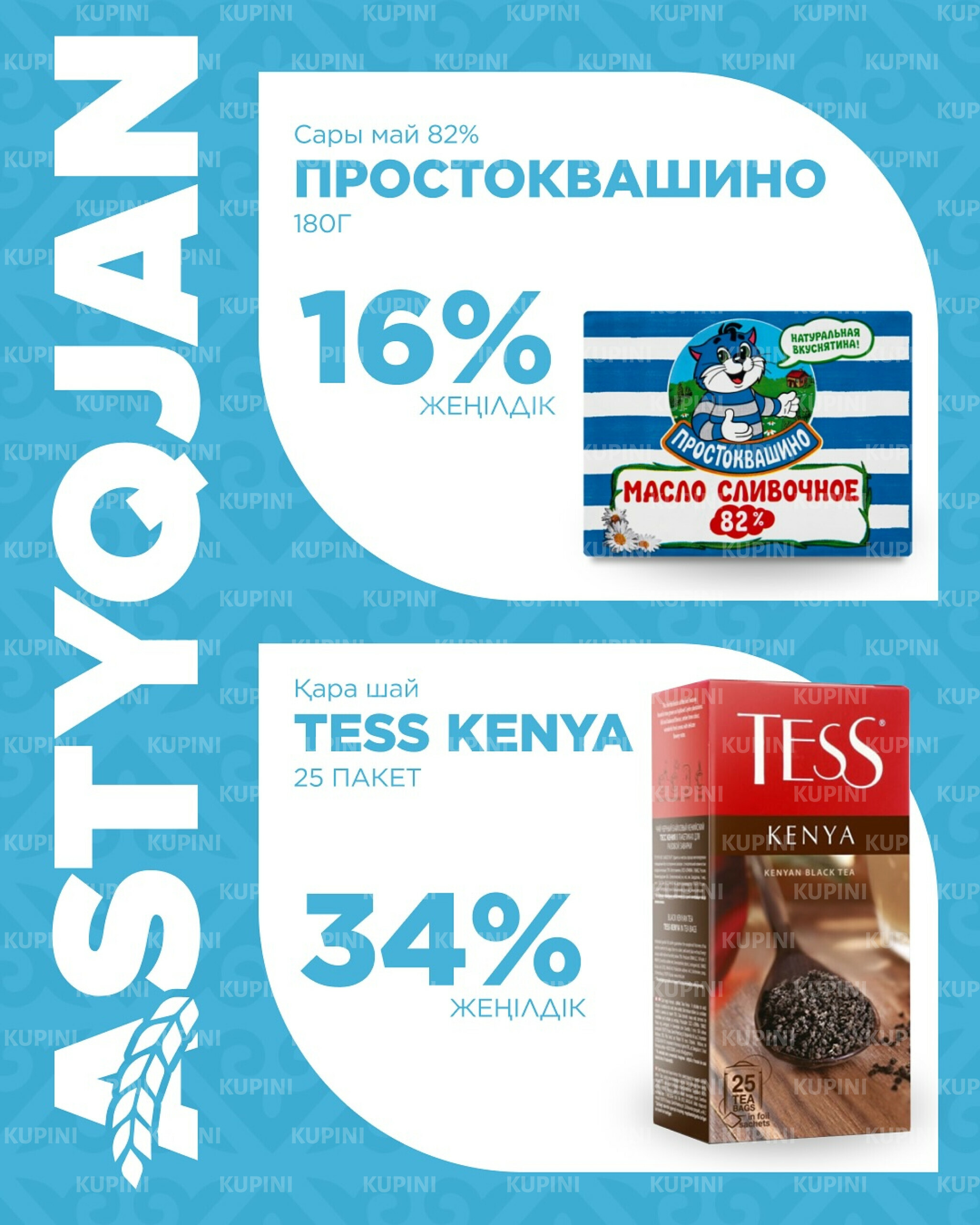 Скидки до 44% в честь дня Республики Казахстан 24  - 27 Қазанда 2025 2