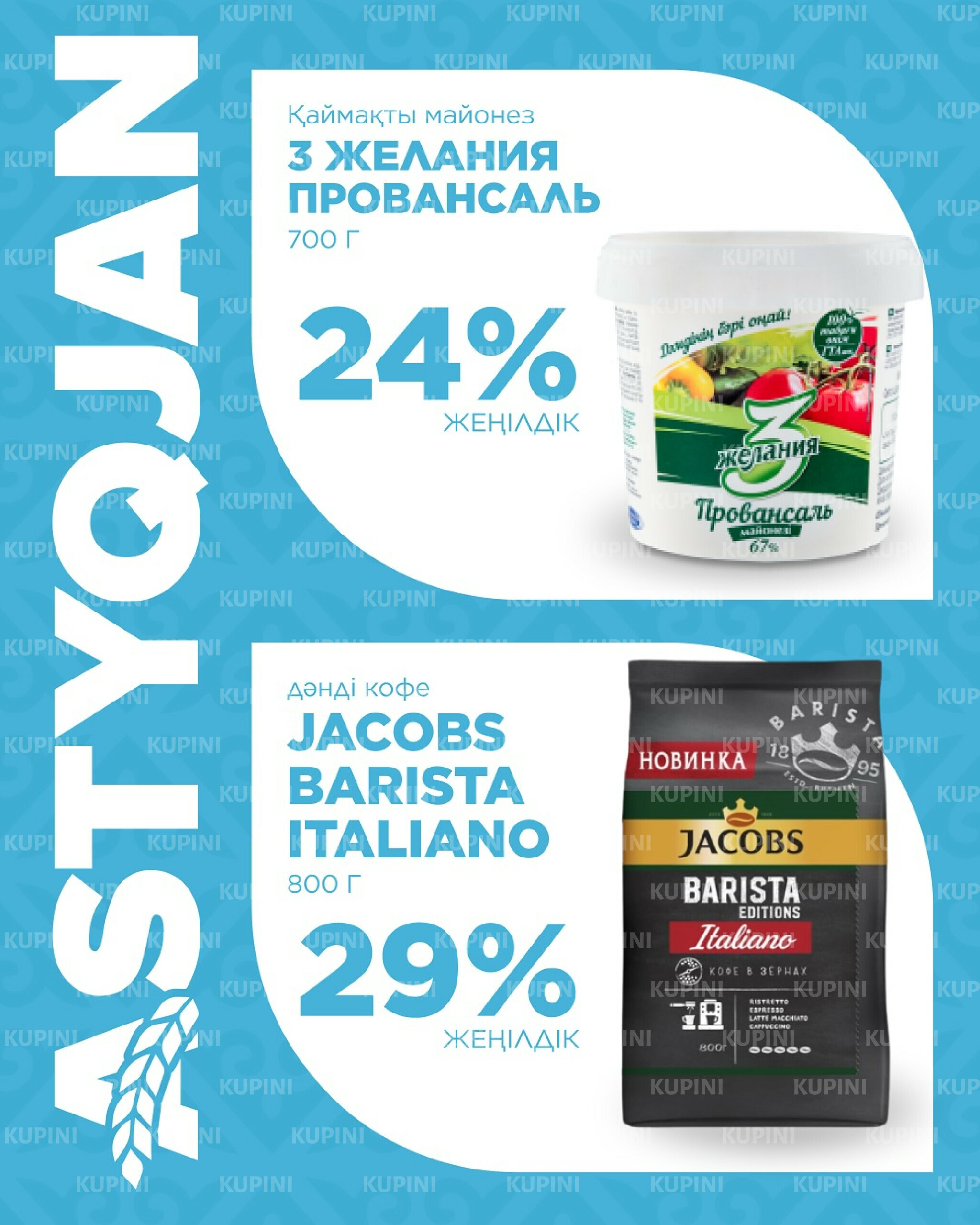 Скидки до 44% в честь дня Республики Казахстан 24  - 27 Қазанда 2025 3