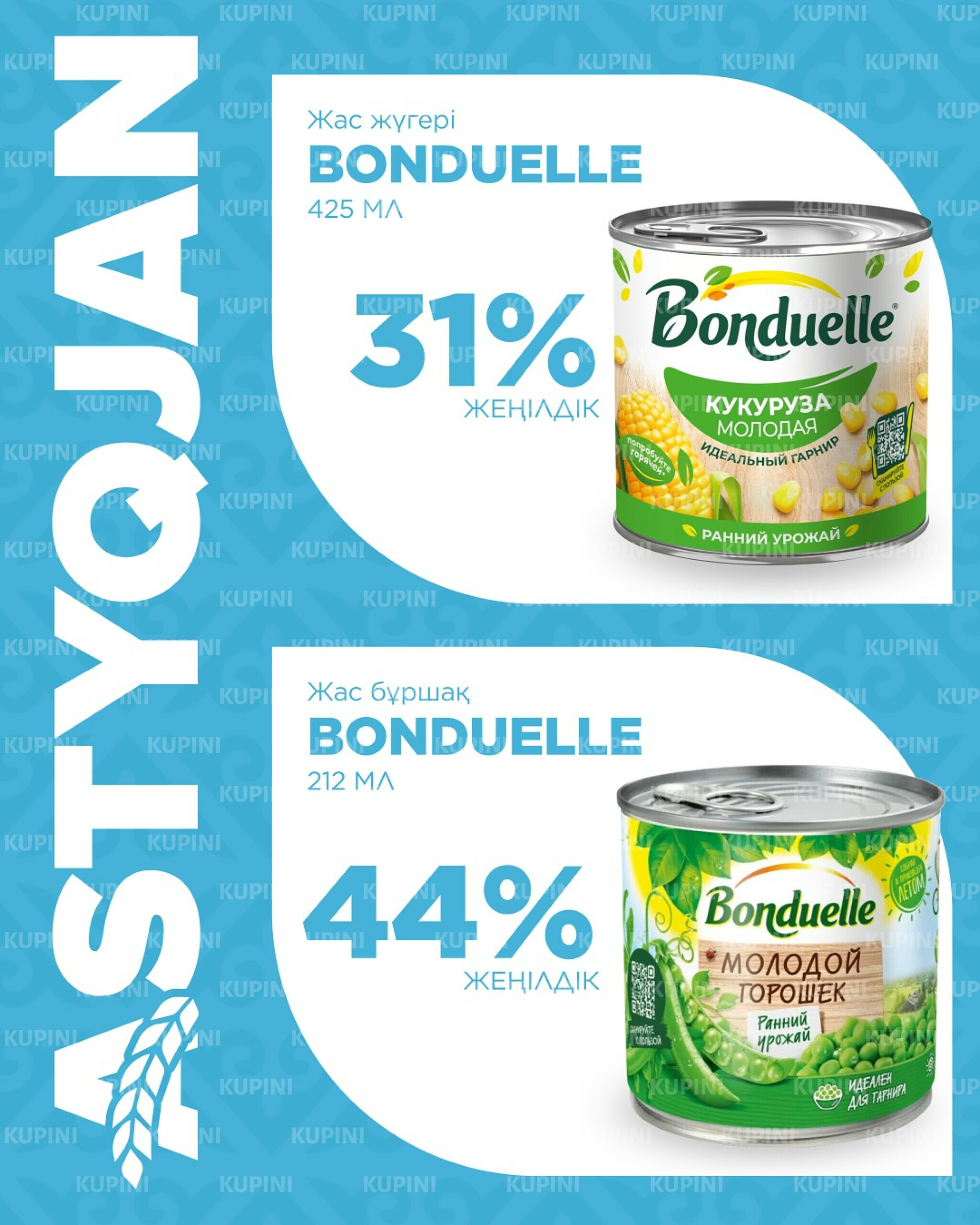 Скидки до 44% в честь дня Республики Казахстан 24  - 27 Қазанда 2025 6