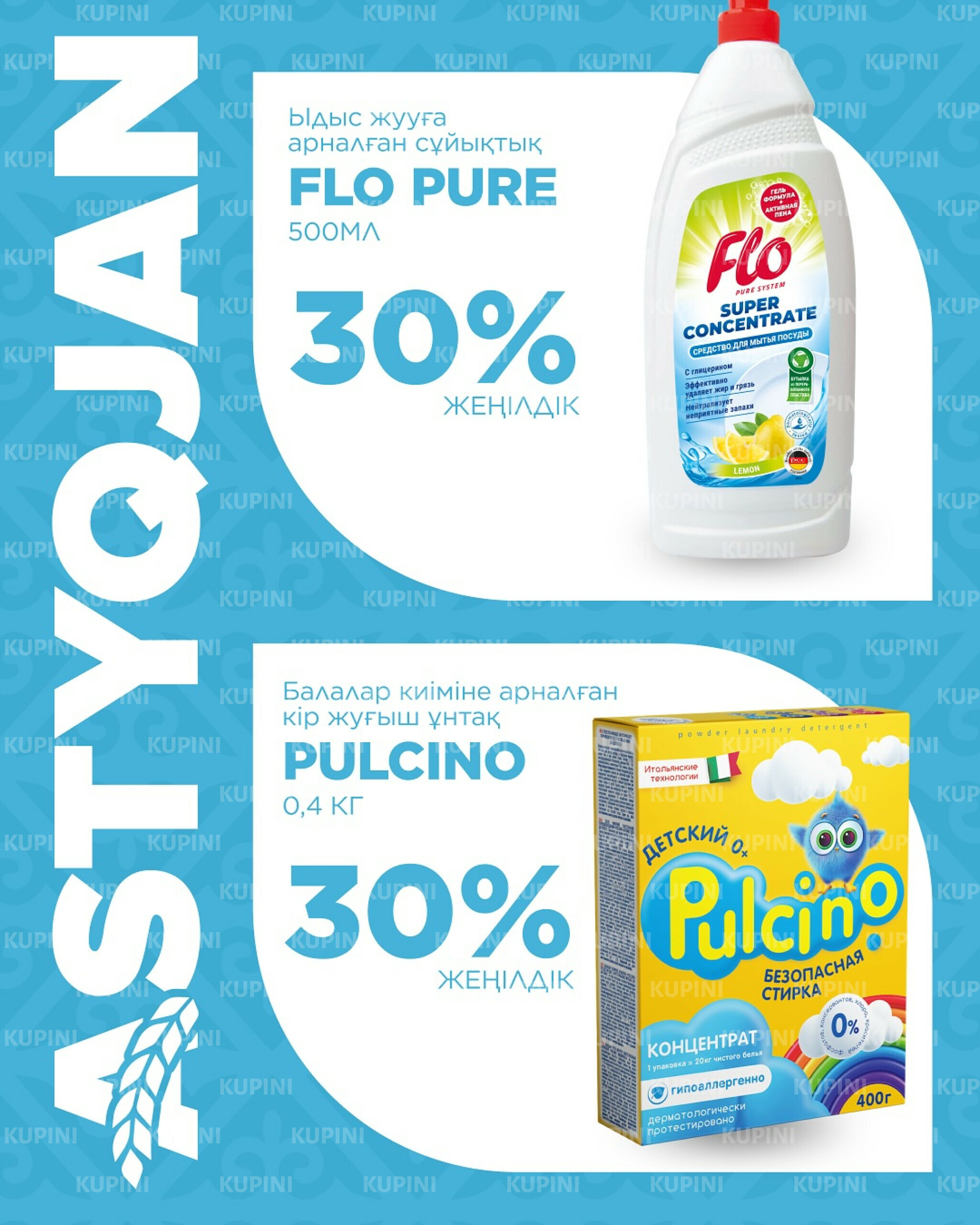 Скидки до 44% в честь дня Республики Казахстан 24  - 27 Қазанда 2025 4