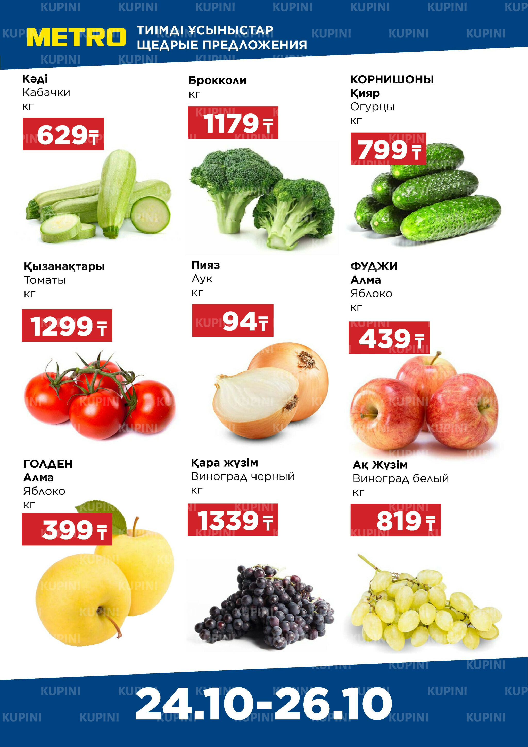 Щедрые предложения (Астана) 24  - 26 Октября 2025 1