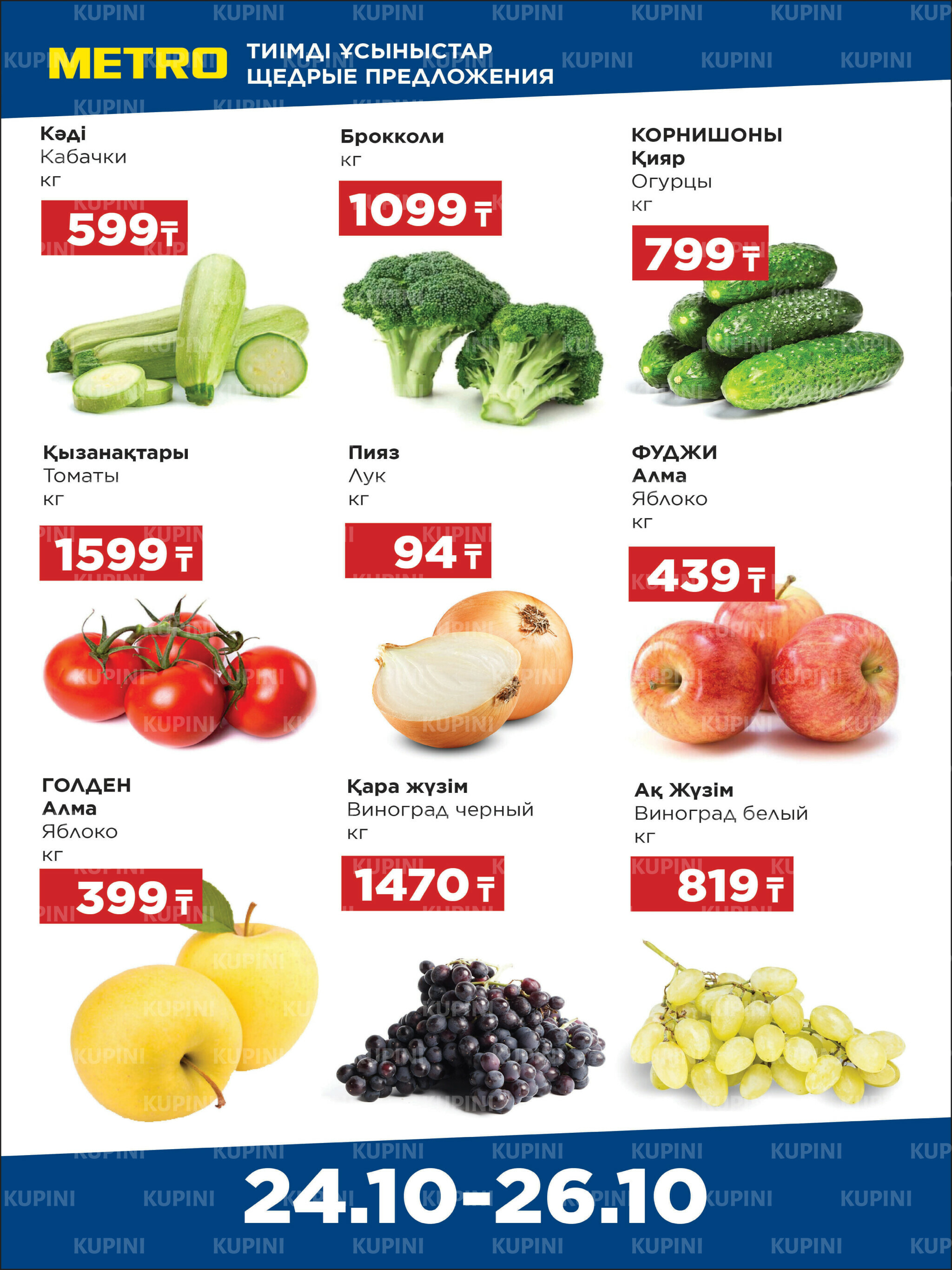 Щедрые предложения (Алматы) 24  - 26 Октября 2025 1