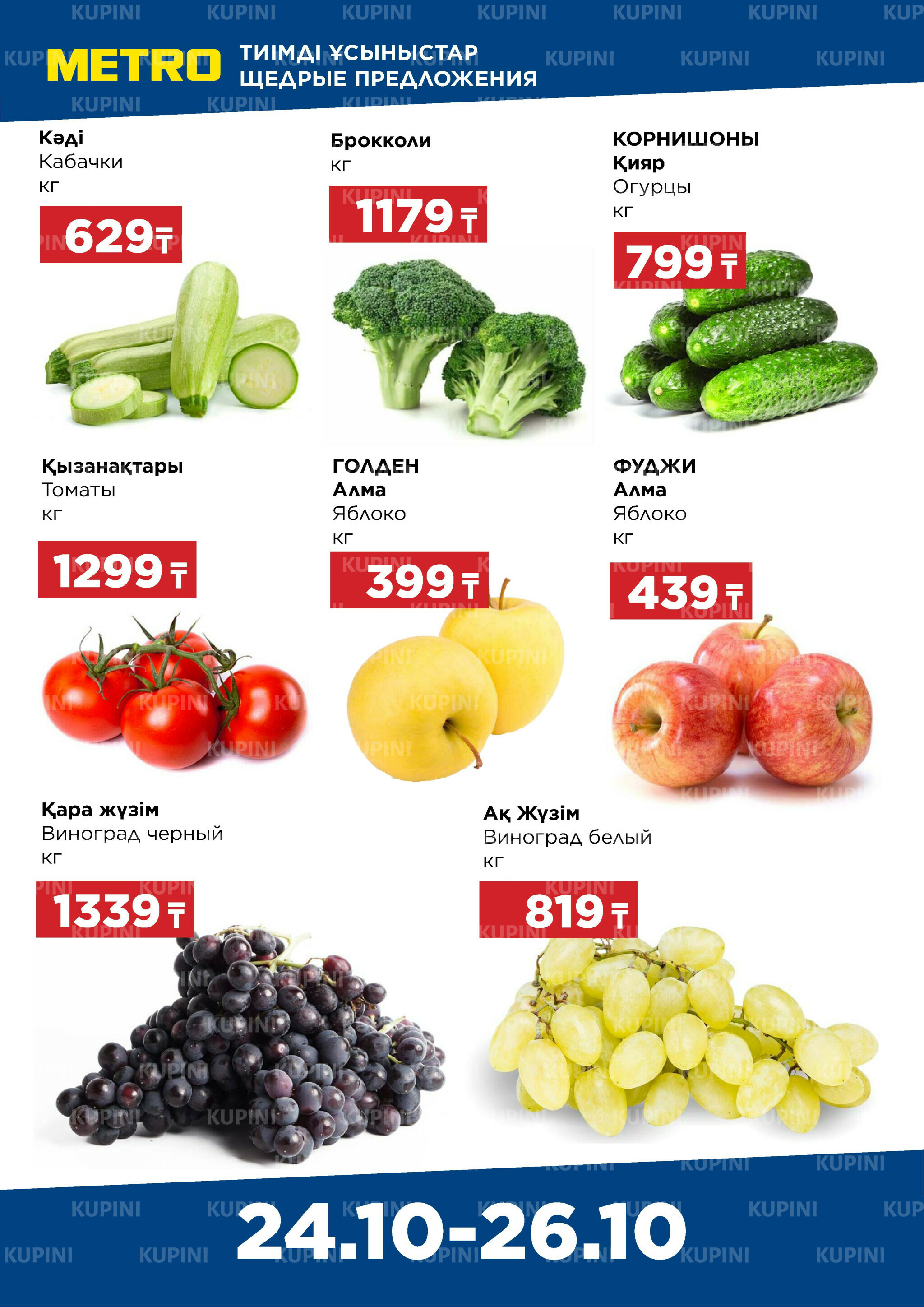 Щедрые предложения (Караганда, Павлодар, Усть-Каменогорск, Шымкент) 24  - 26 Октября 2025 1