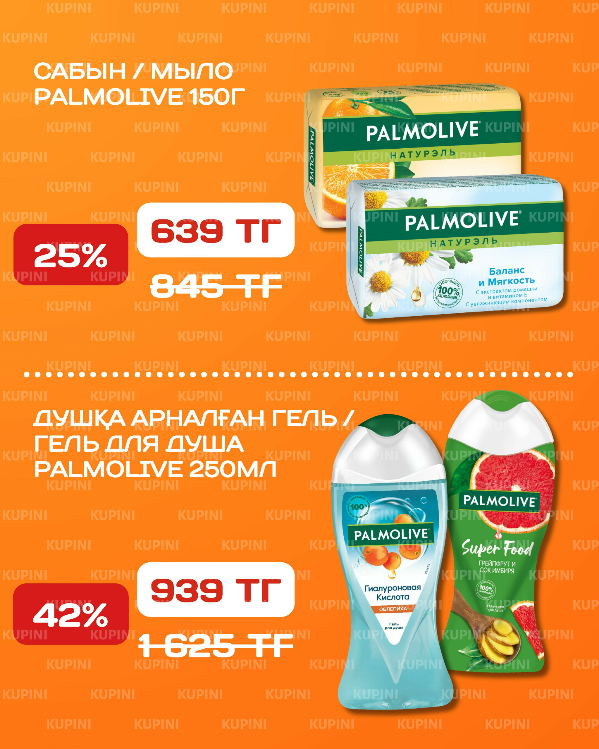 Акционная листовка 20 Қазанда - 2 Қарашада 2025 16