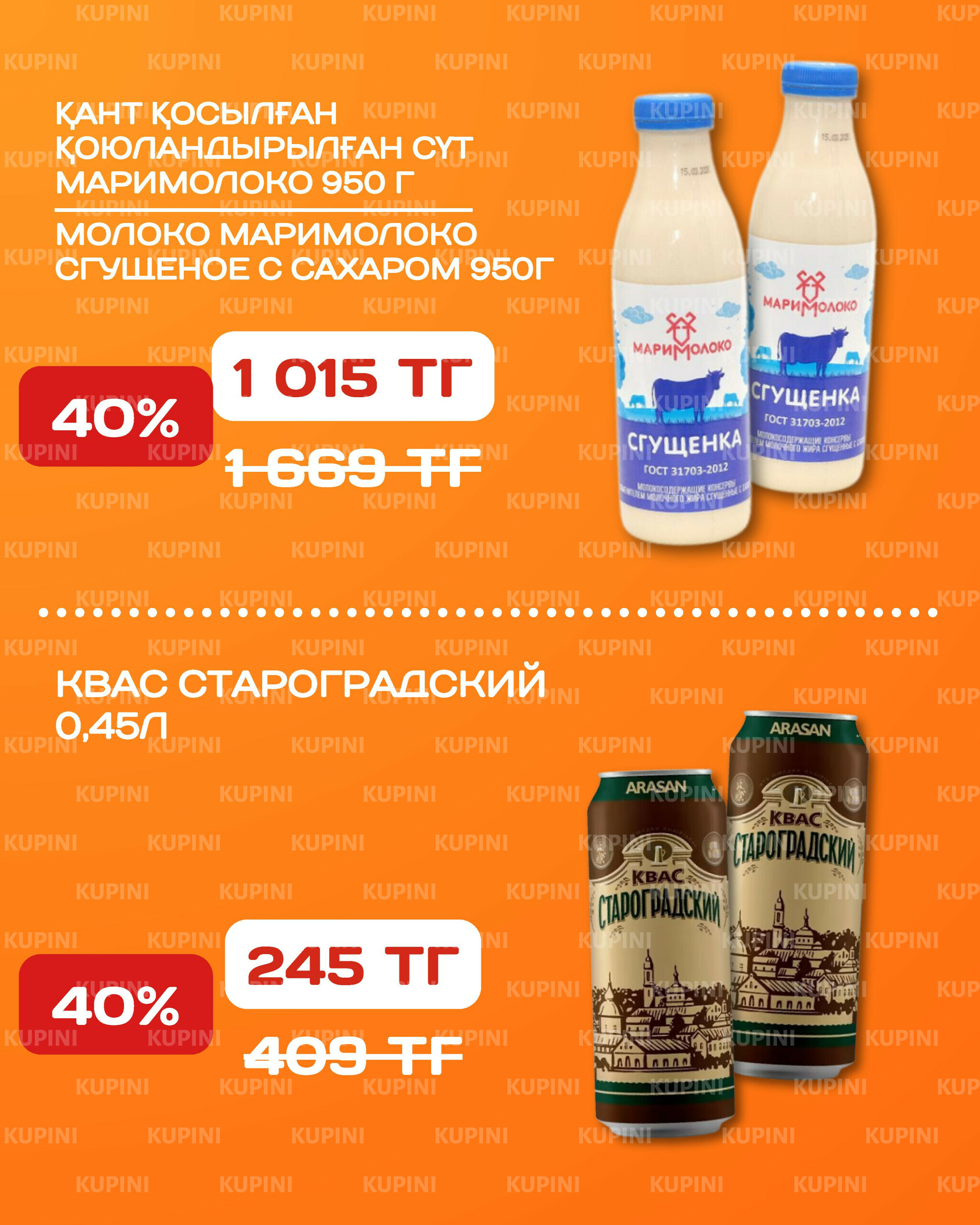 Акционная листовка 20 Қазанда - 2 Қарашада 2025 11