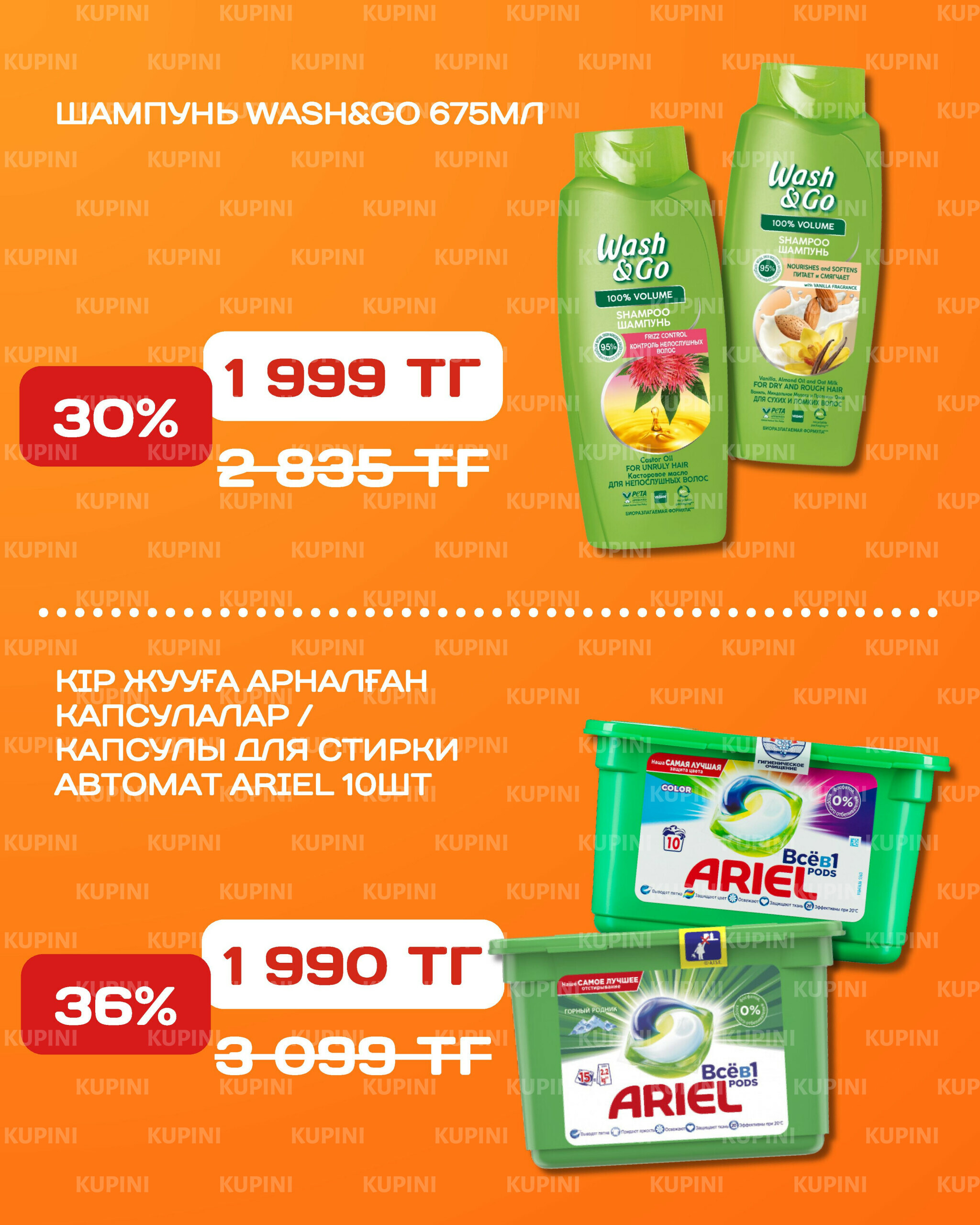 Акционная листовка 20 Қазанда - 2 Қарашада 2025 14