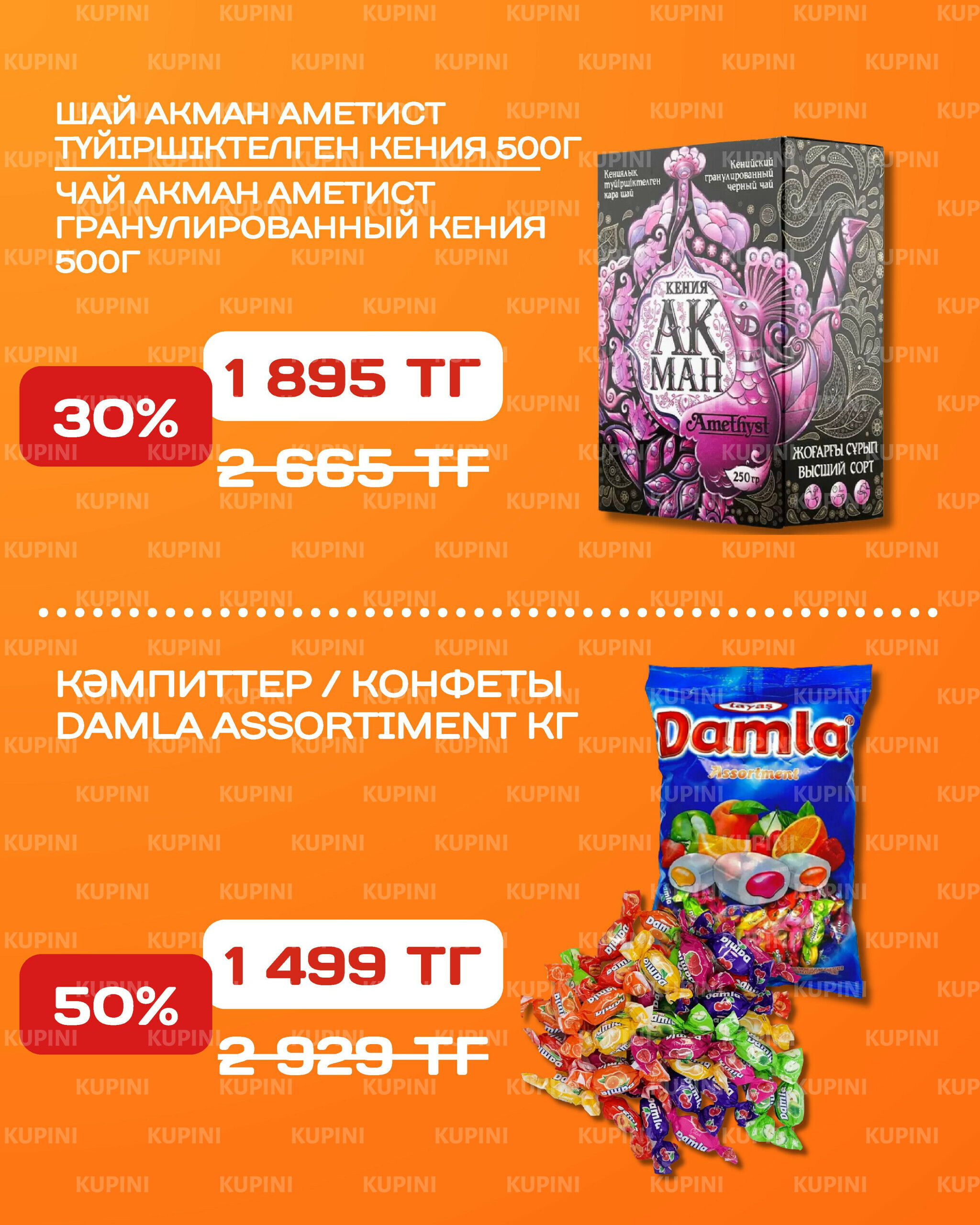 Акционная листовка 20 Қазанда - 2 Қарашада 2025 6