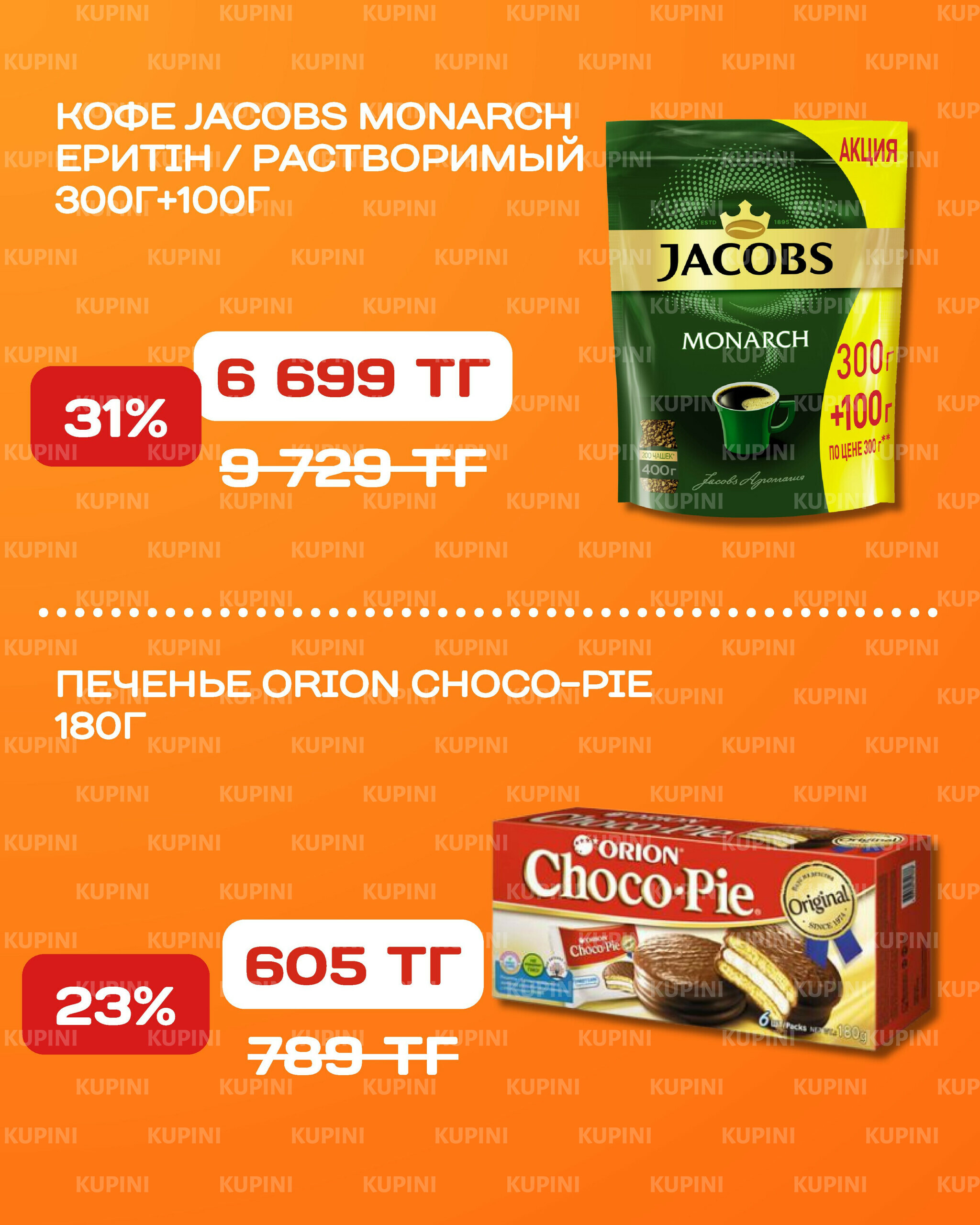 Акционная листовка 20 Қазанда - 2 Қарашада 2025 7