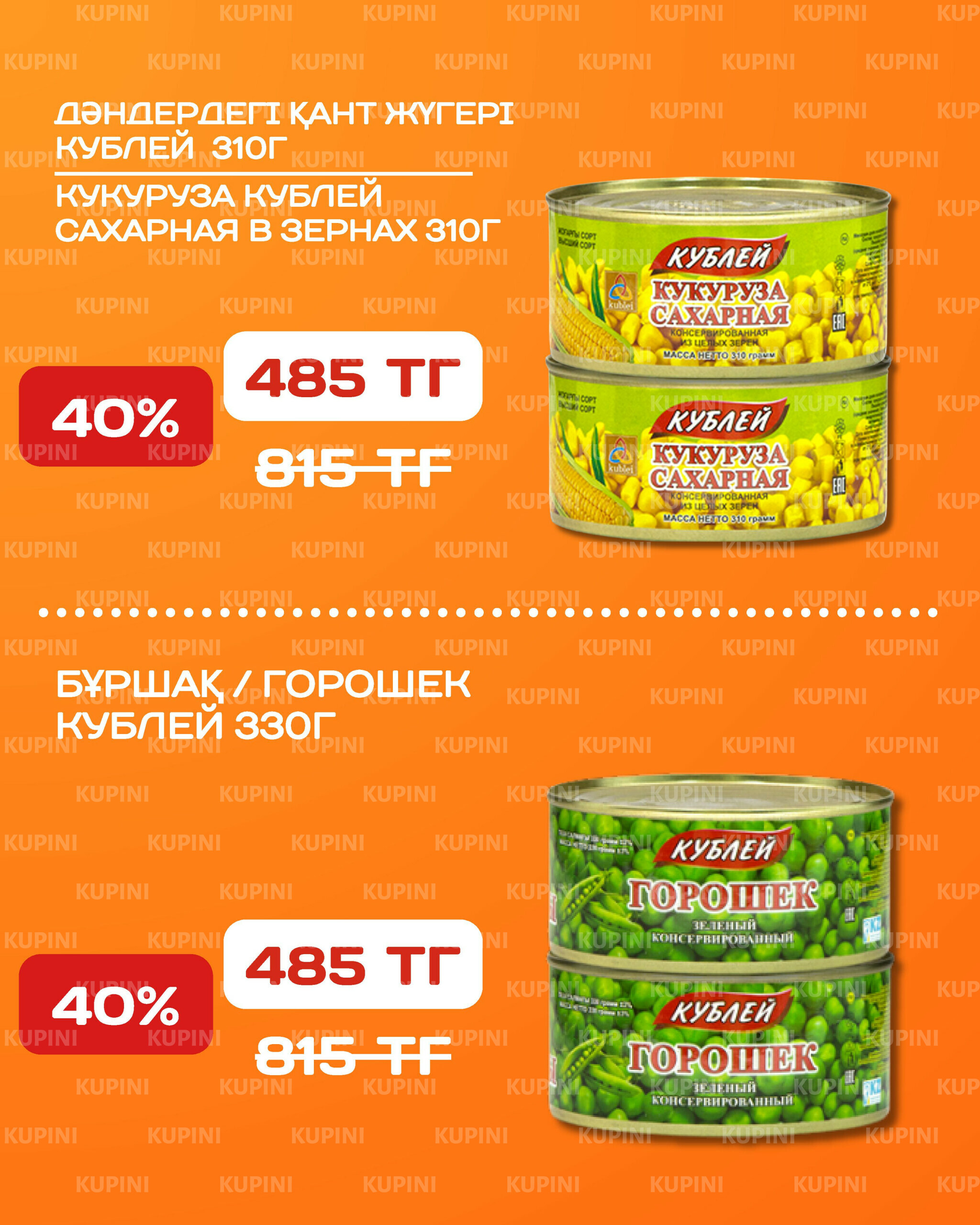 Акционная листовка 20 Қазанда - 2 Қарашада 2025 12