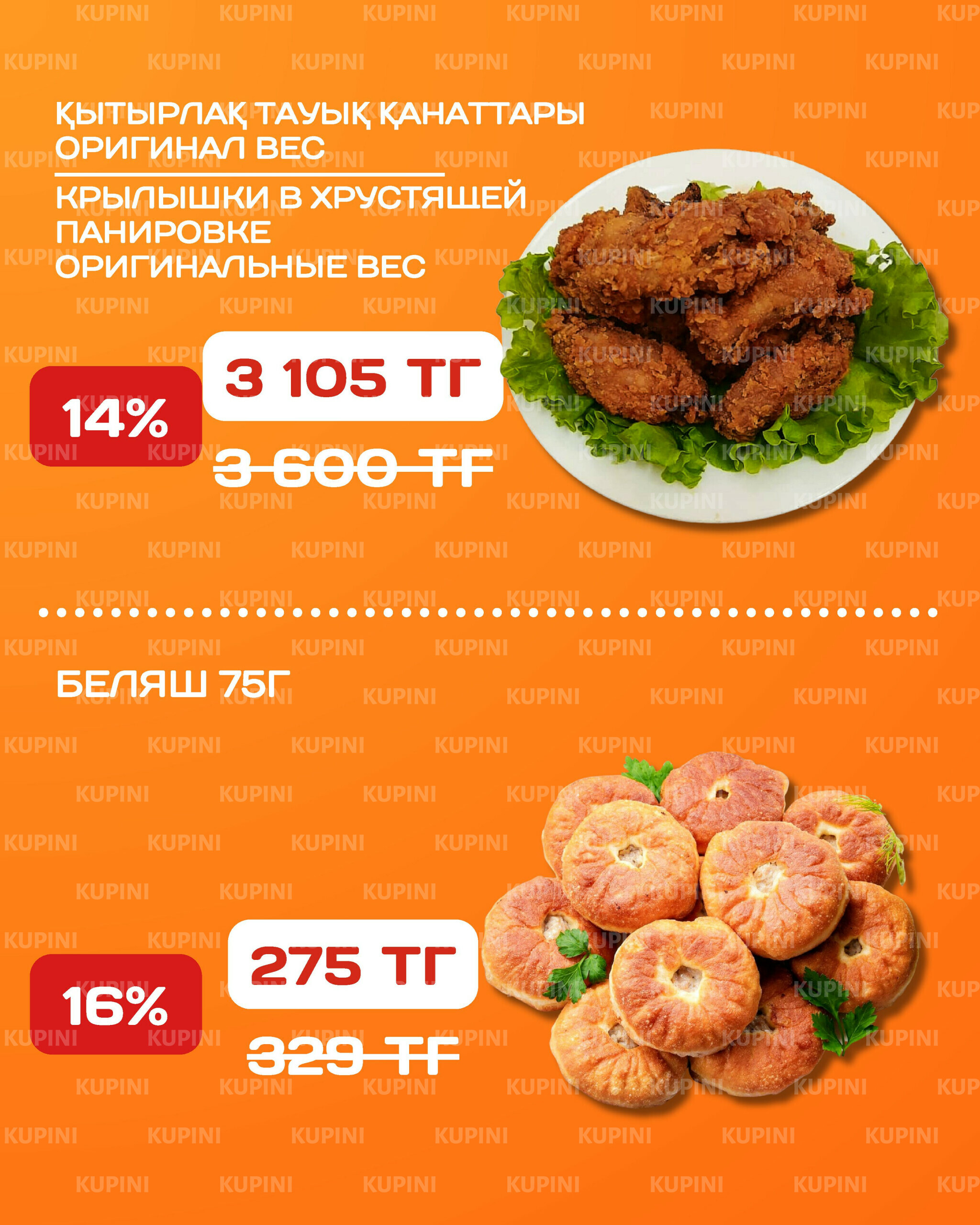 Акционная листовка 20 Қазанда - 2 Қарашада 2025 2