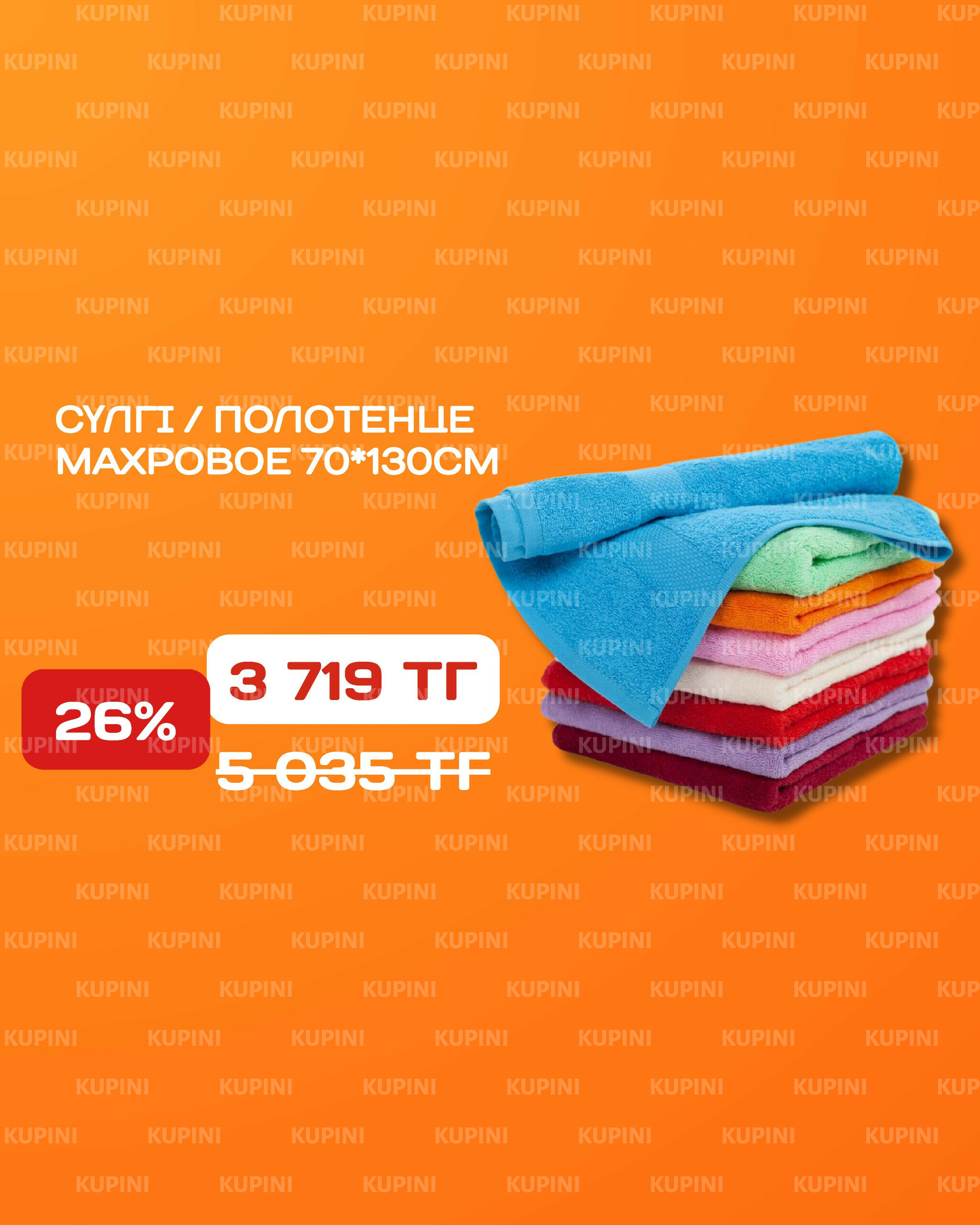 Акционная листовка 20 Қазанда - 2 Қарашада 2025 19