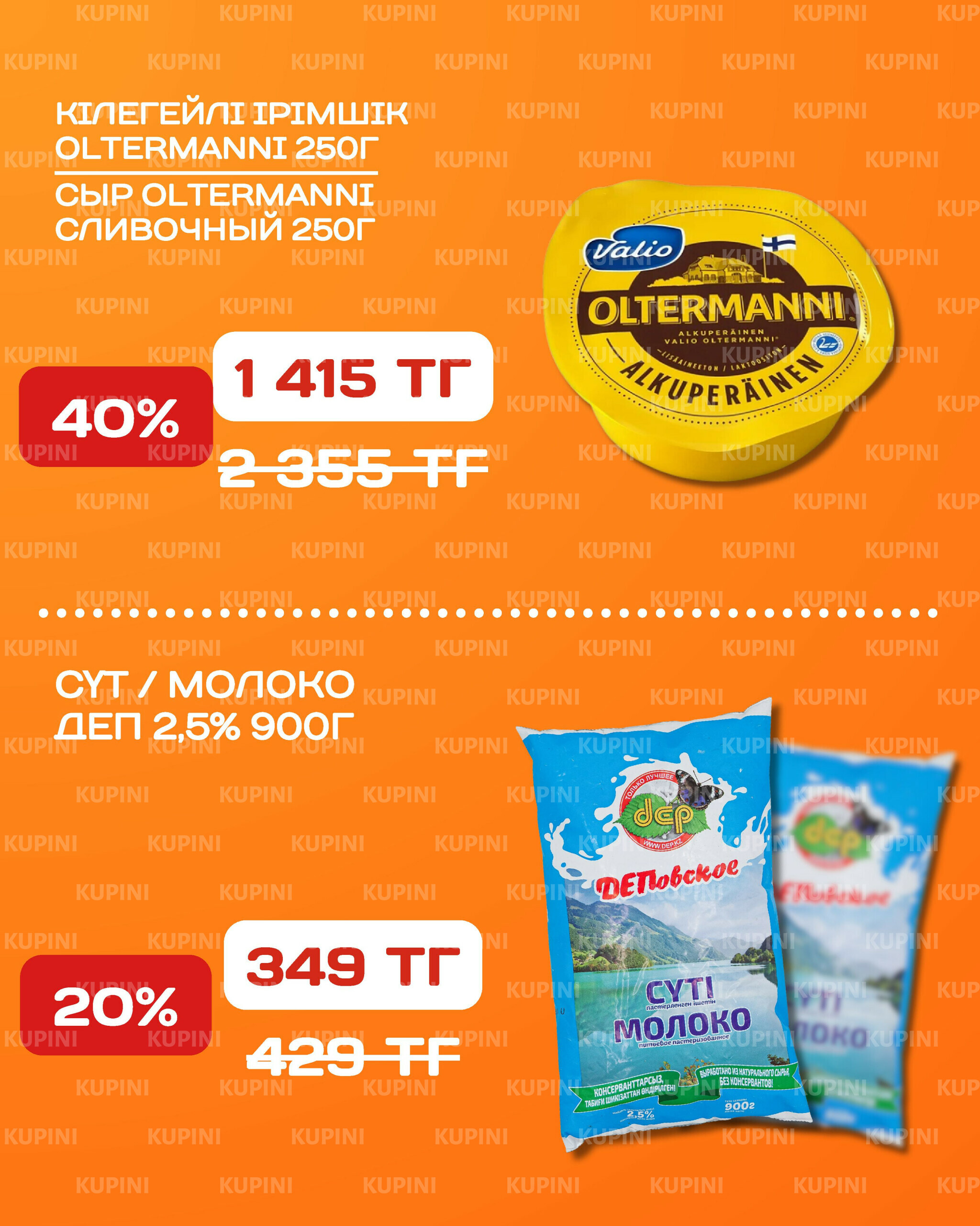 Акционная листовка 20 Қазанда - 2 Қарашада 2025 9