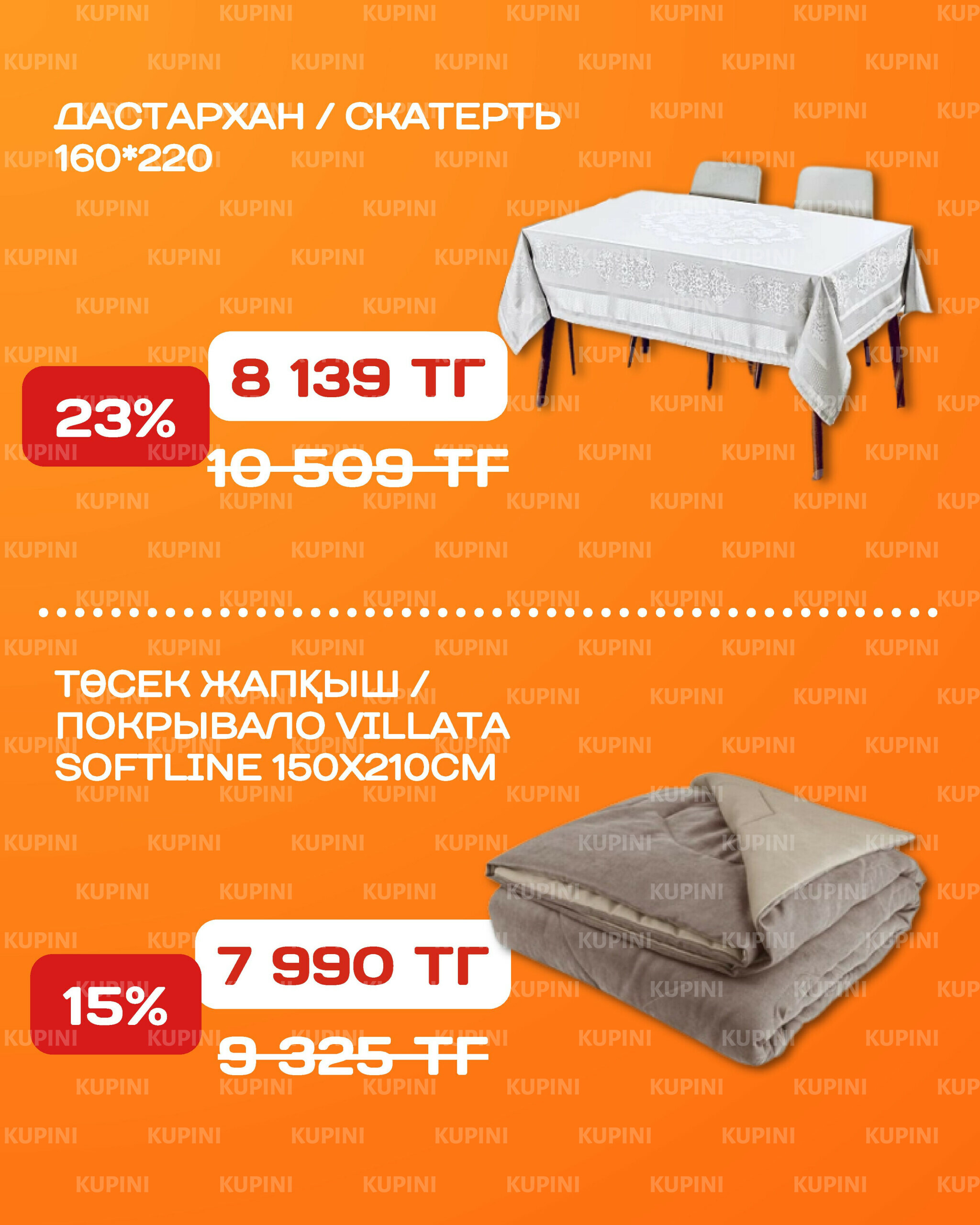 Акционная листовка 20 Қазанда - 2 Қарашада 2025 18