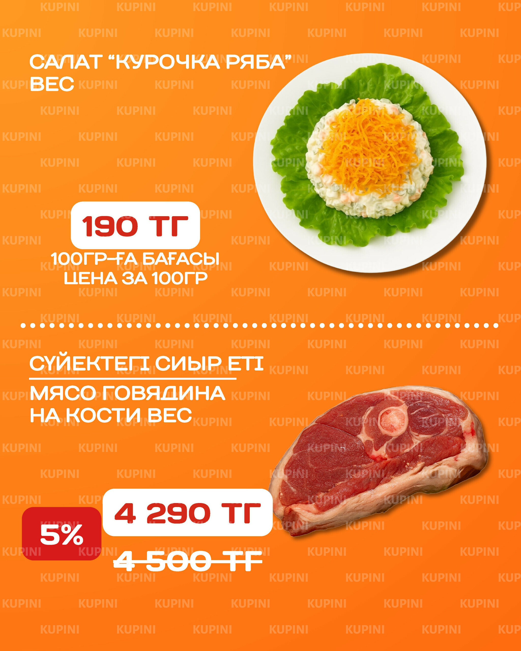 Акционная листовка 20 Қазанда - 2 Қарашада 2025 3