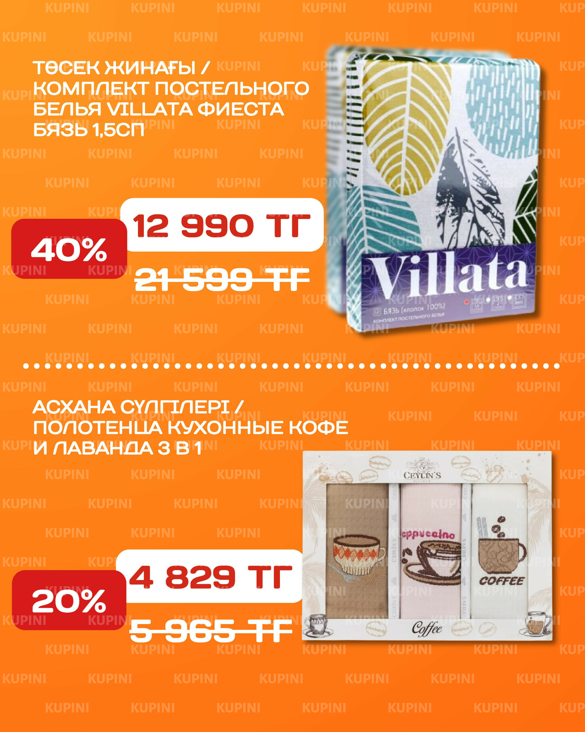 Акционная листовка 20 Қазанда - 2 Қарашада 2025 17