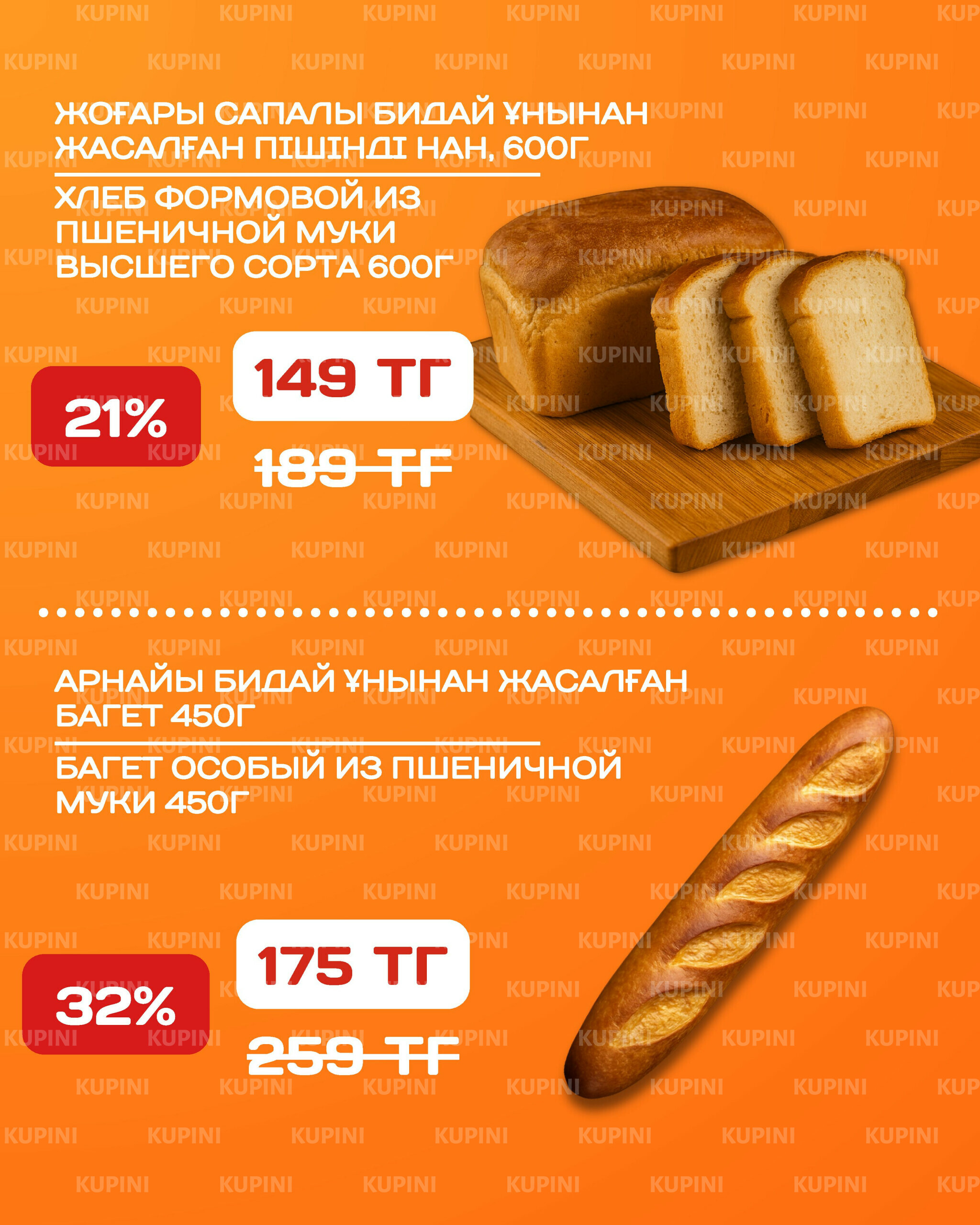 Акционная листовка 20 Қазанда - 2 Қарашада 2025 5