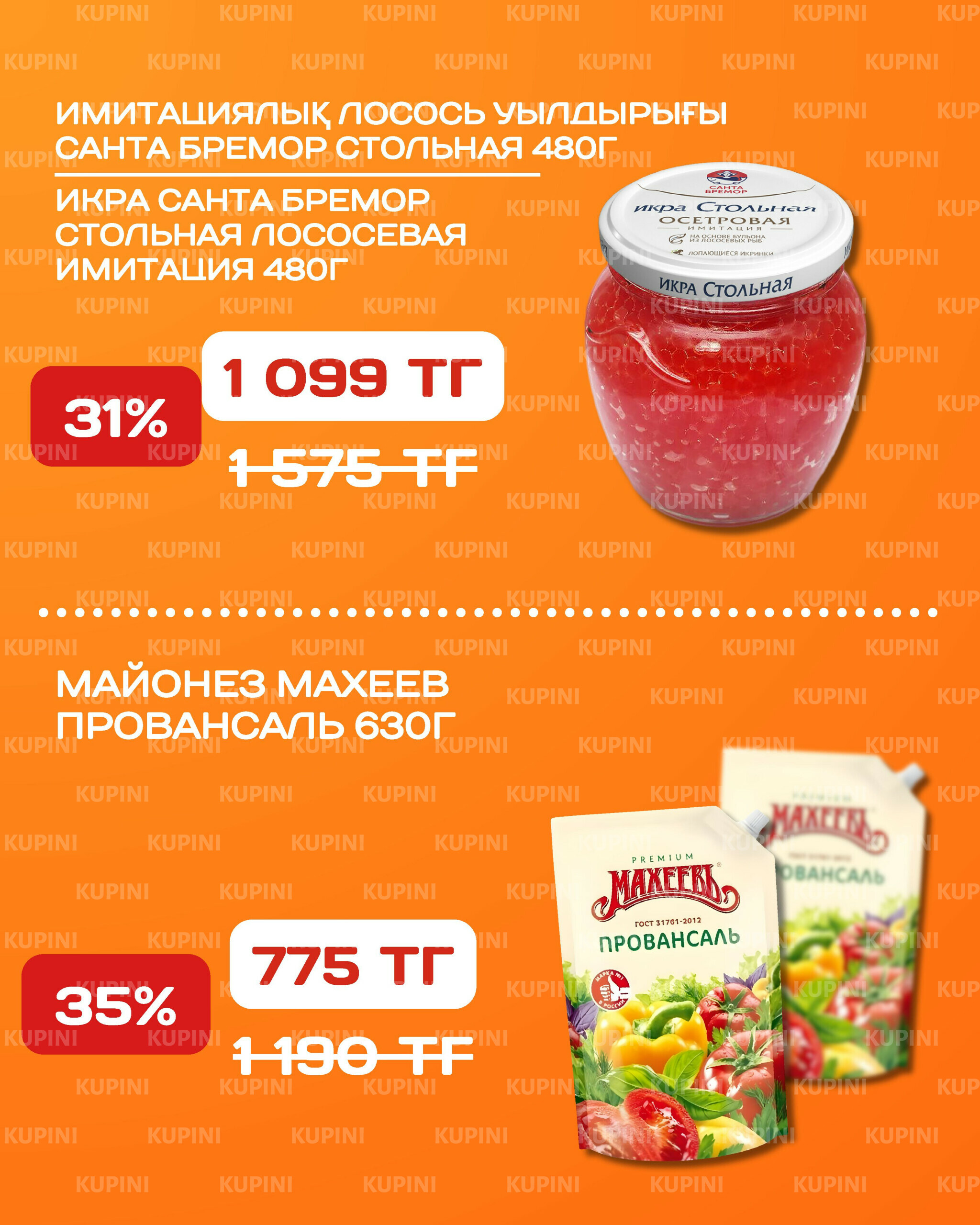 Акционная листовка 20 Қазанда - 2 Қарашада 2025 8