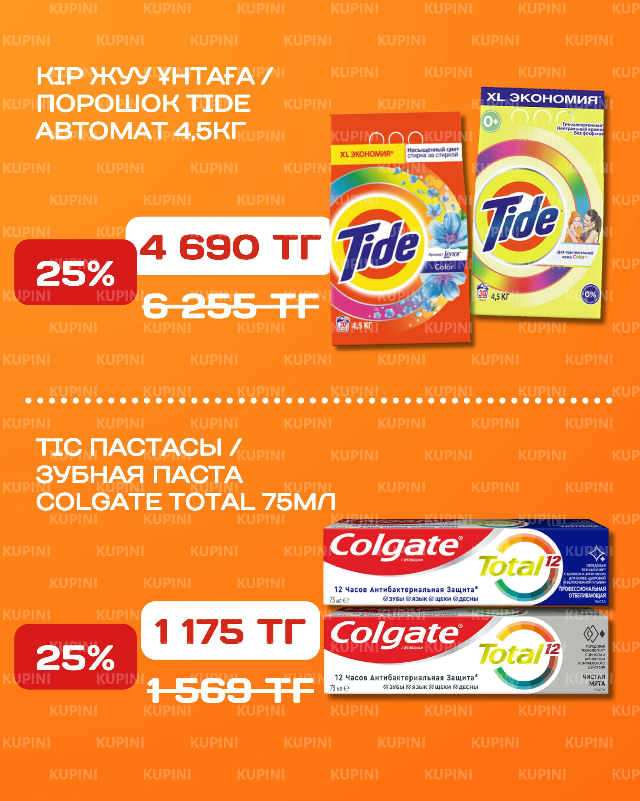 Акционная листовка 20 Қазанда - 2 Қарашада 2025 15