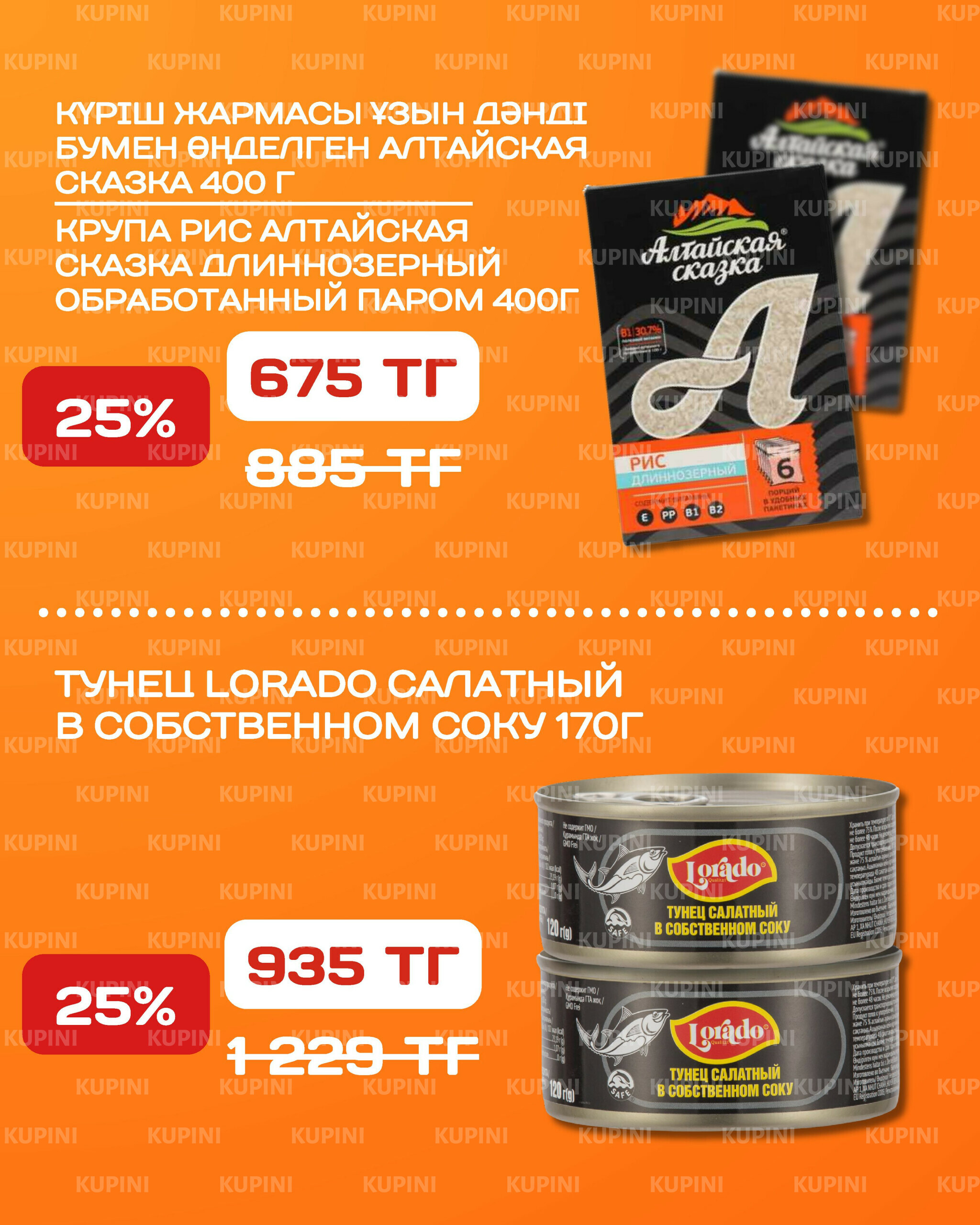 Акционная листовка 20 Қазанда - 2 Қарашада 2025 13