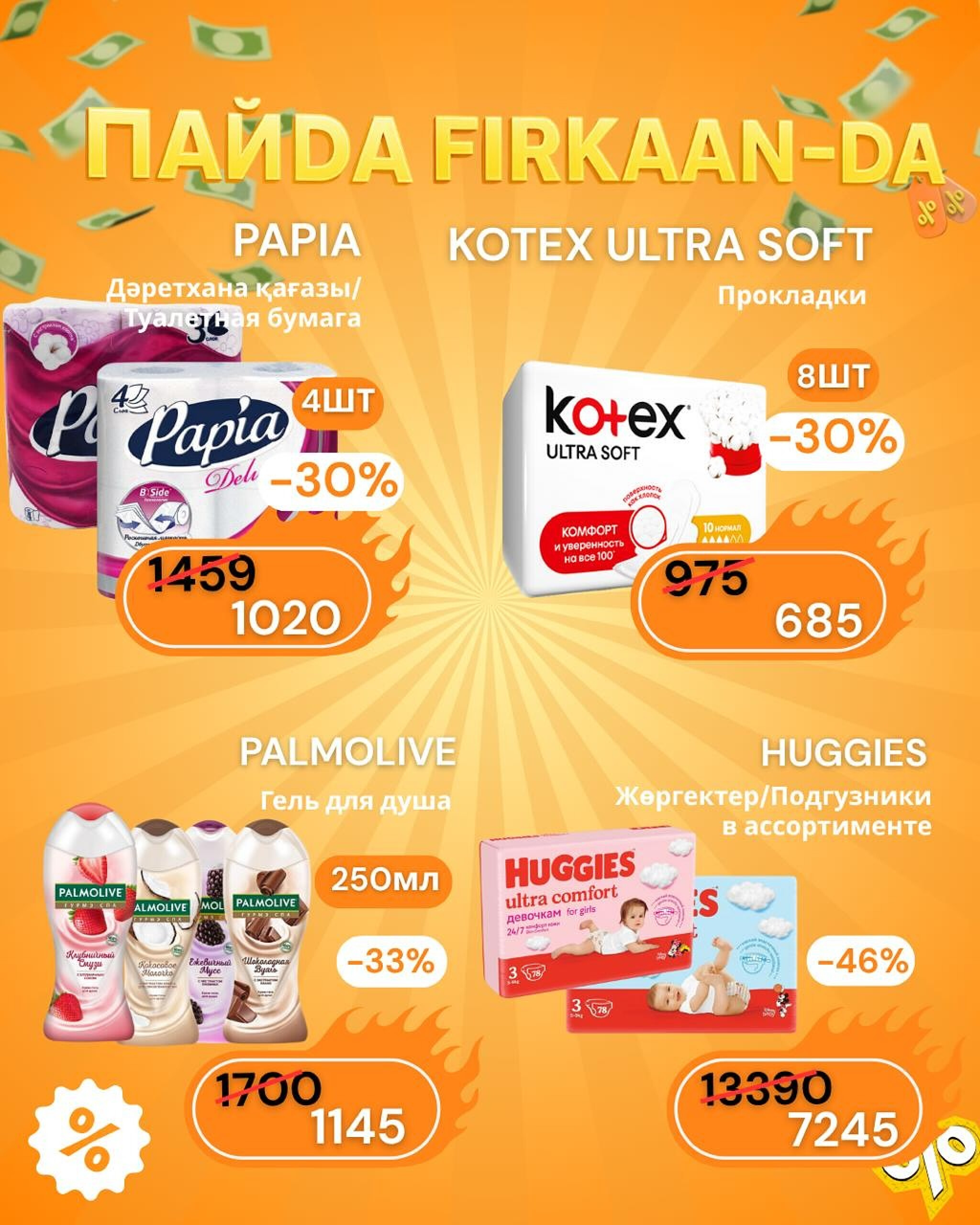 Акционная листовка 27 Октября - 2 Ноября 2025 4