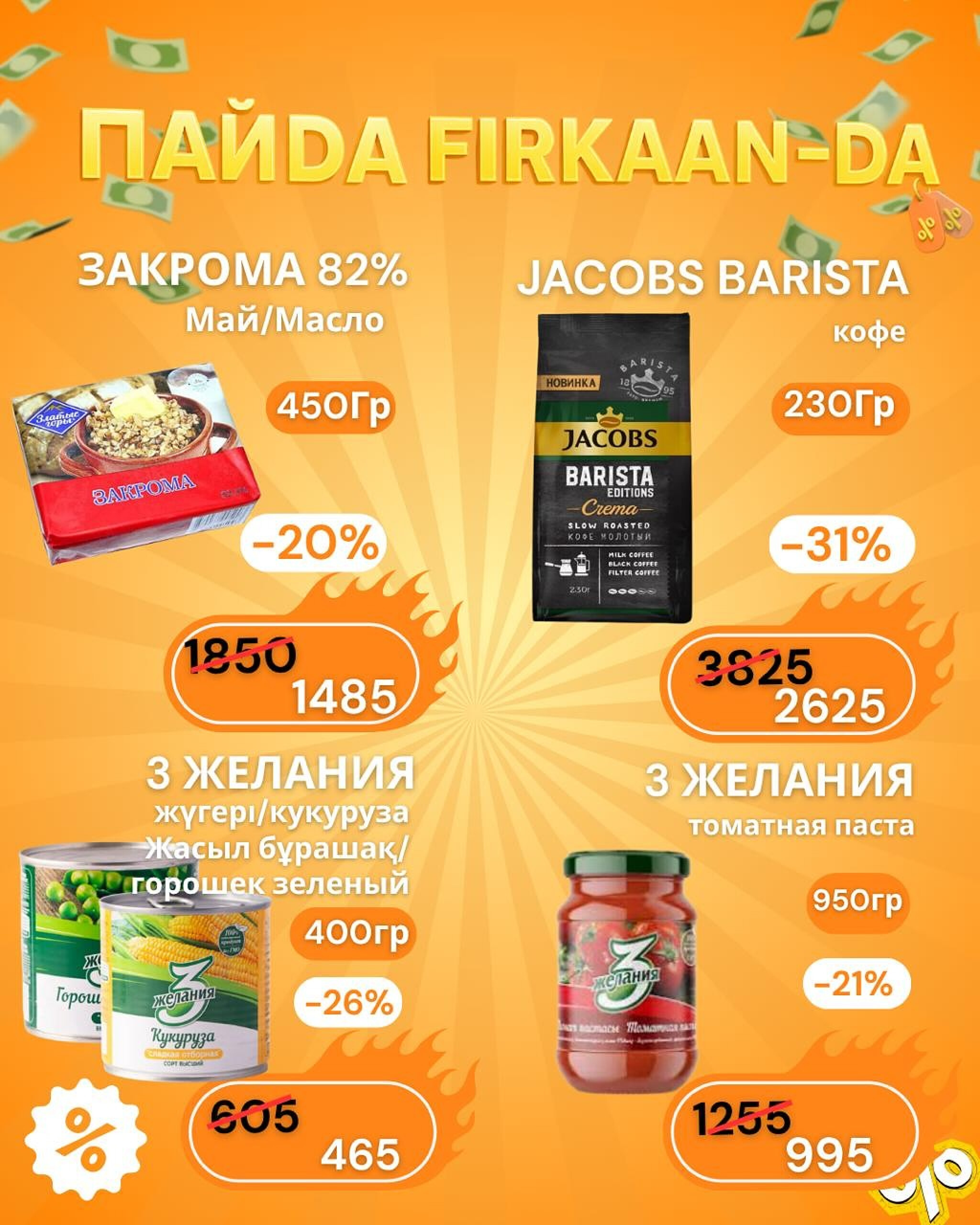 Акционная листовка 27 Октября - 2 Ноября 2025 2