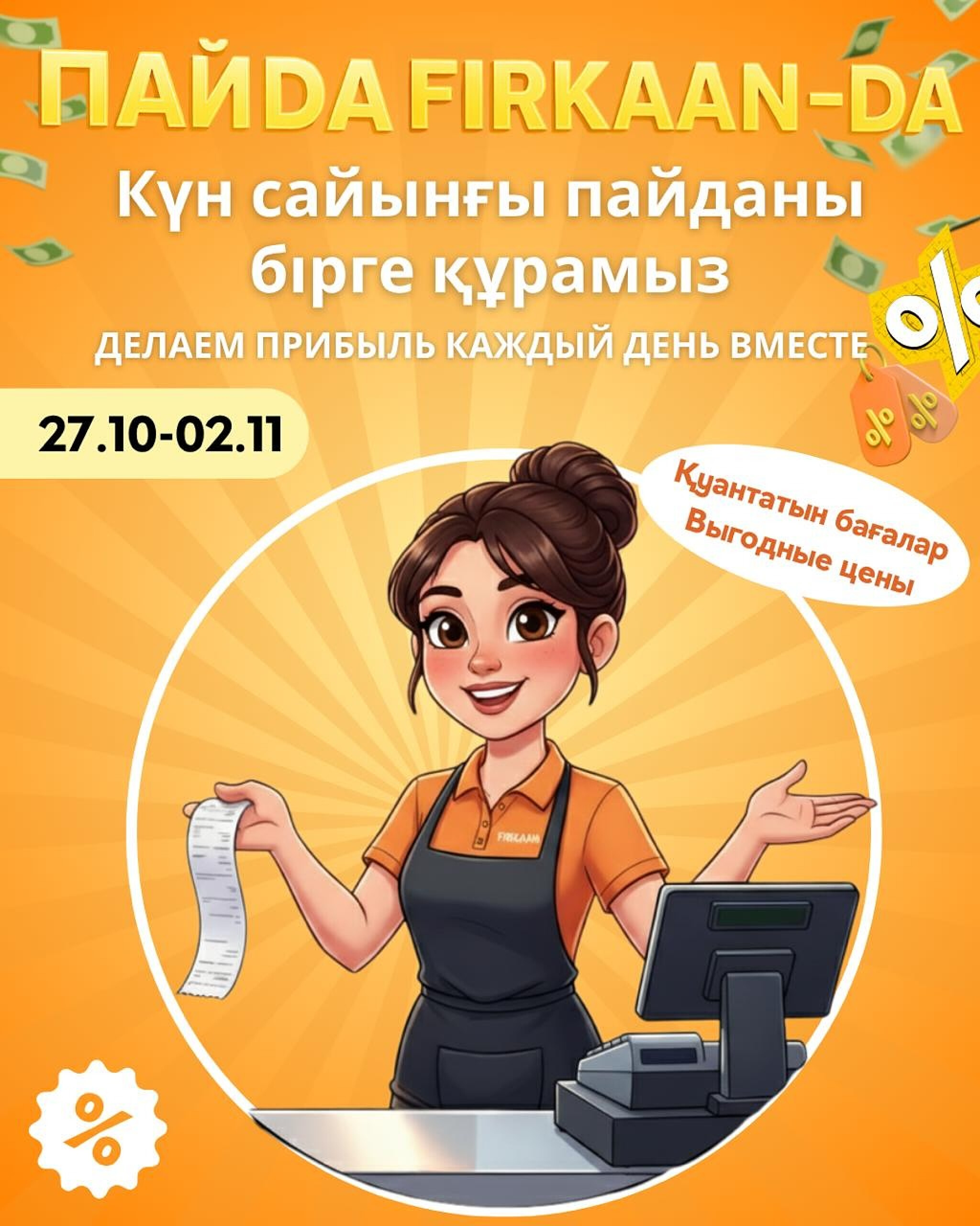 Акционная листовка 27 Октября - 2 Ноября 2025 1