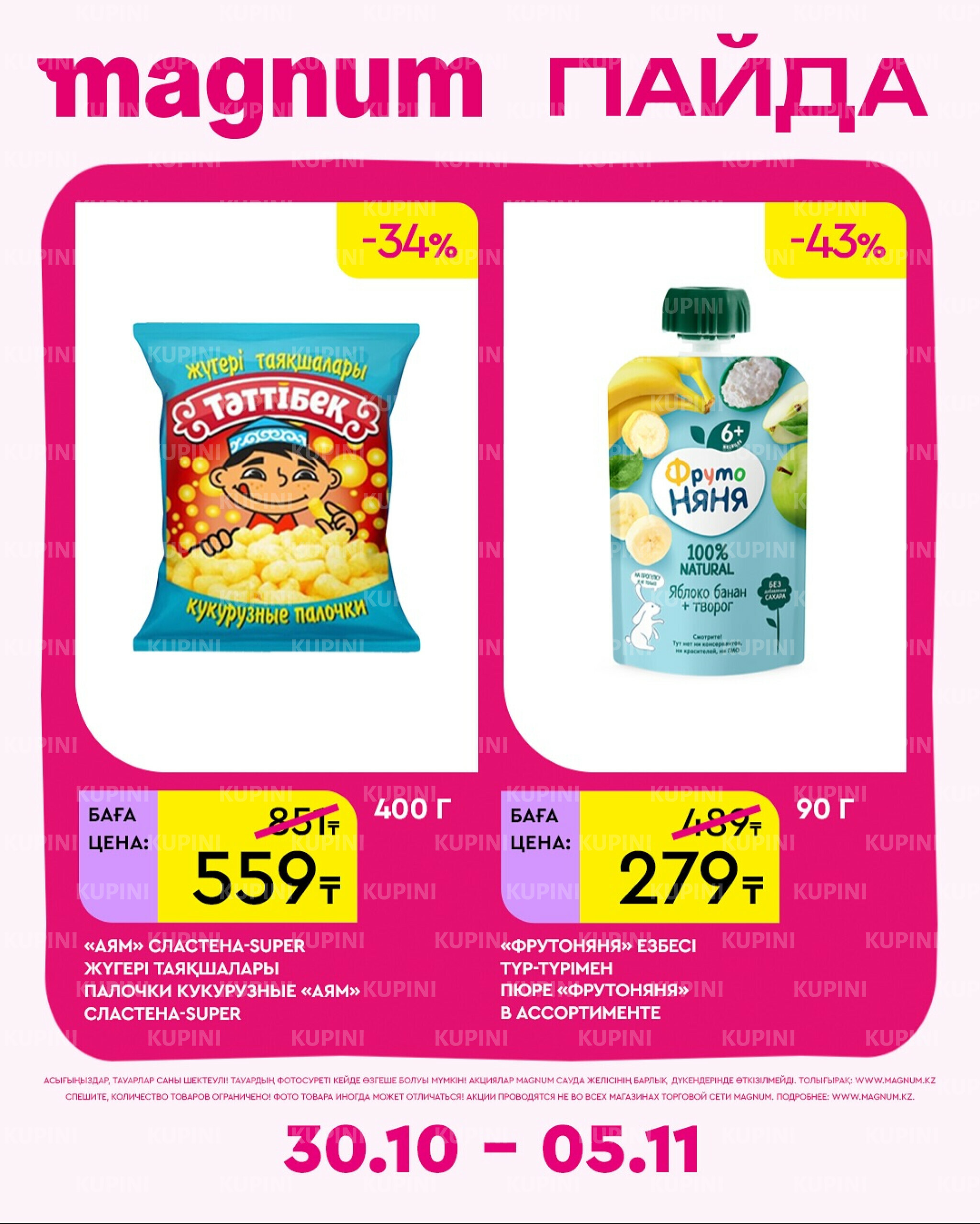 Новая неделя – новые скидки! 30 Октября - 5 Ноября 2025 10