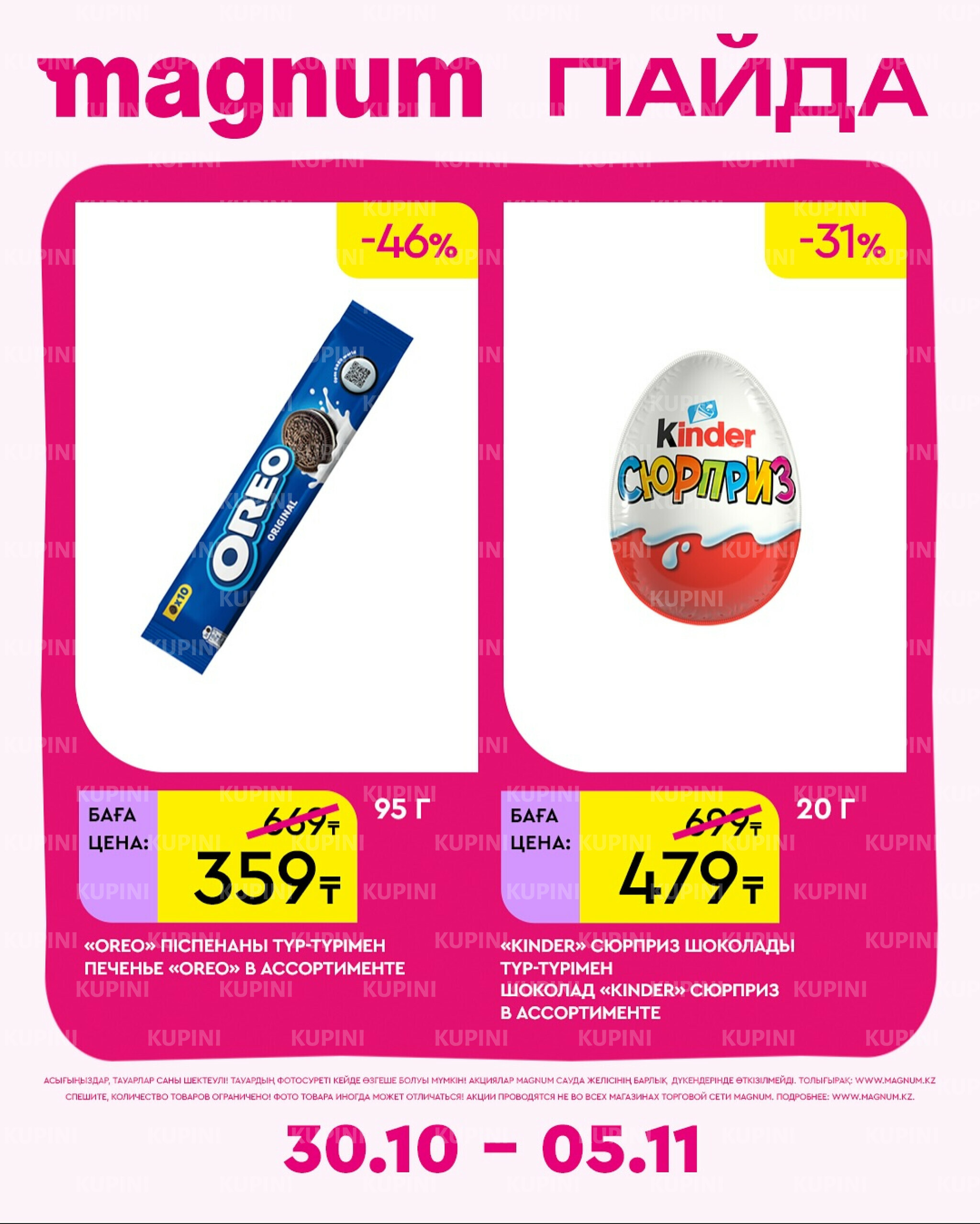 Новая неделя – новые скидки! 30 Октября - 5 Ноября 2025 2